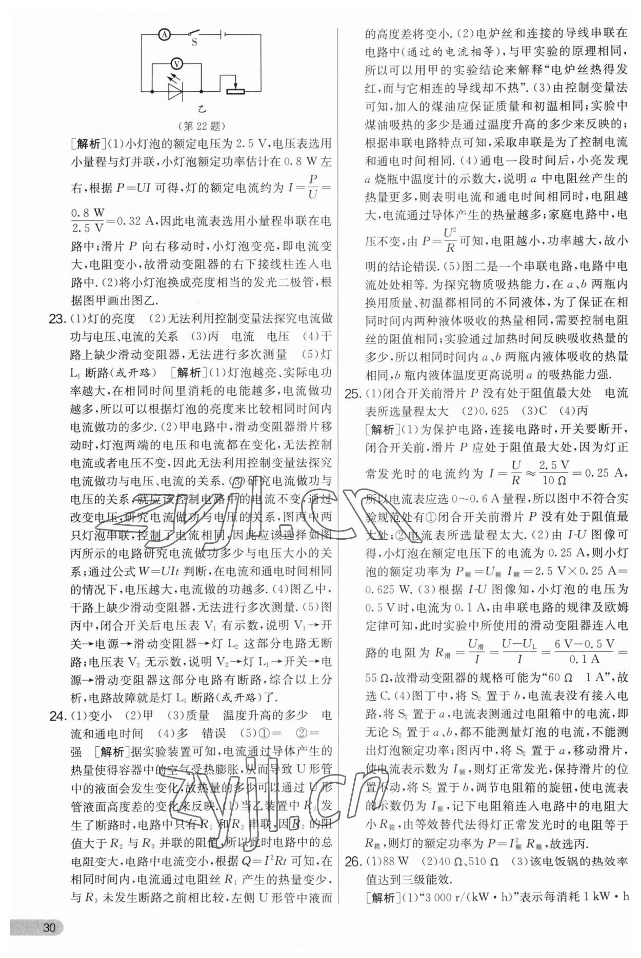 2023年實(shí)驗(yàn)班提優(yōu)大考卷九年級物理上冊蘇科版 第30頁