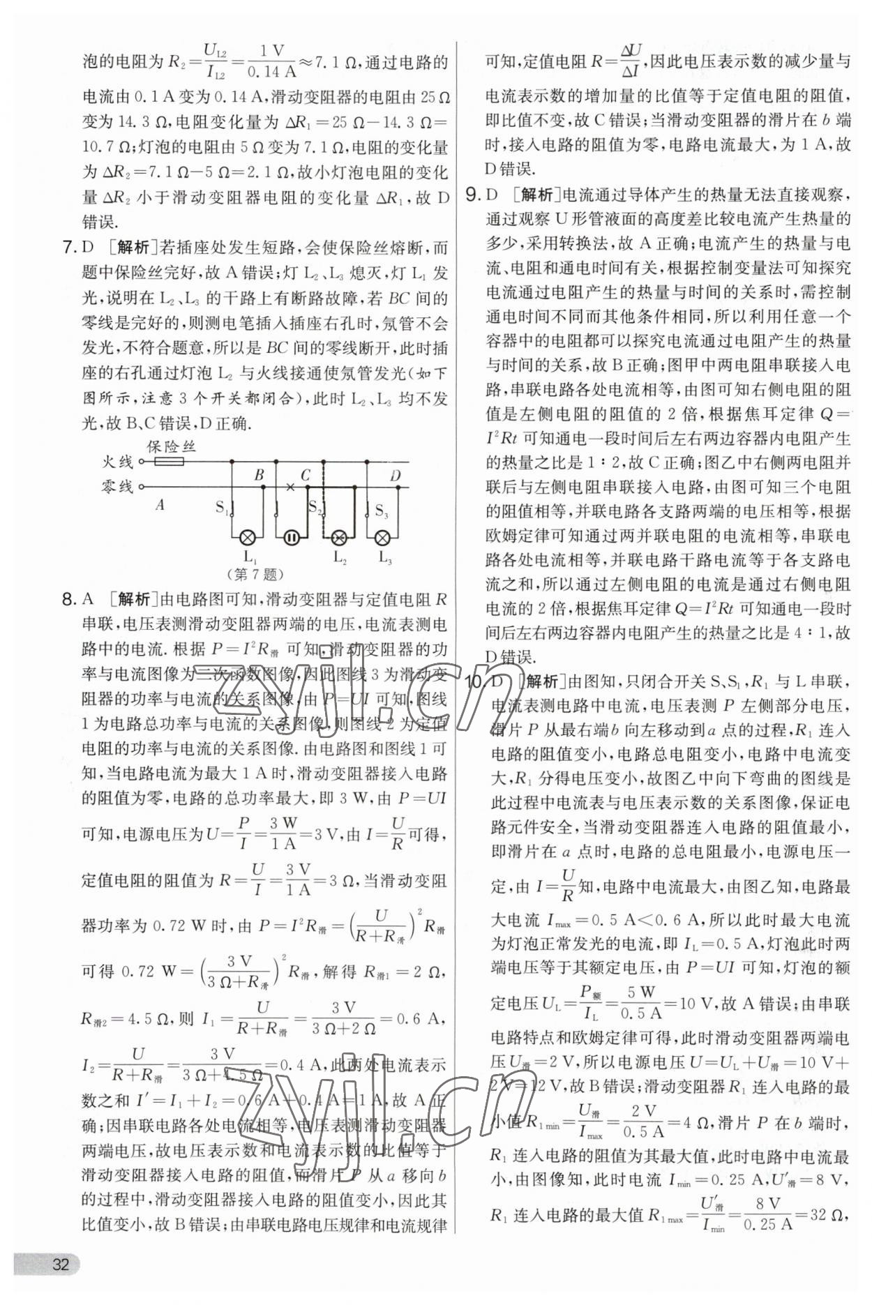 2023年實(shí)驗(yàn)班提優(yōu)大考卷九年級(jí)物理上冊(cè)蘇科版 第32頁