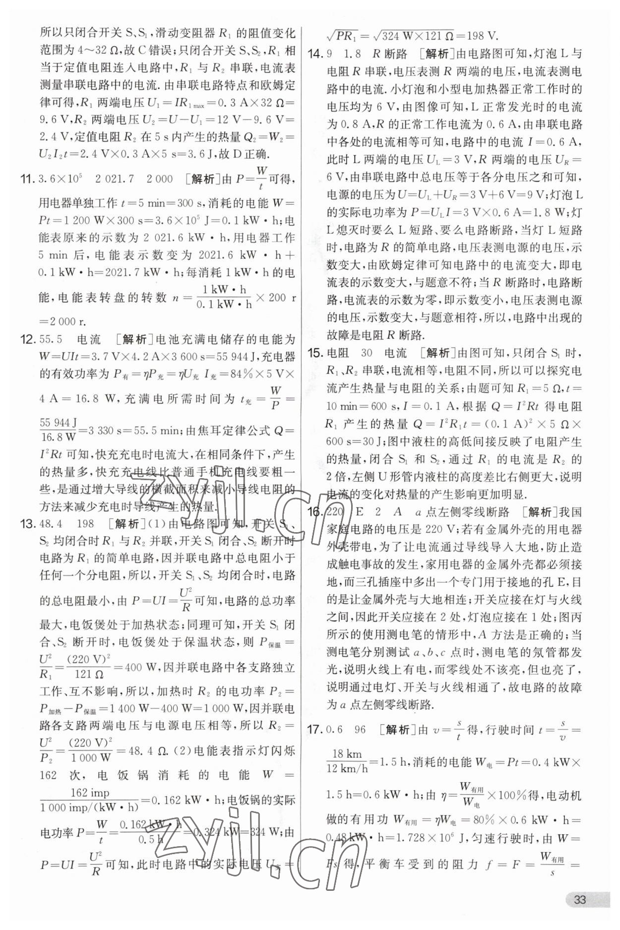 2023年實驗班提優(yōu)大考卷九年級物理上冊蘇科版 第33頁