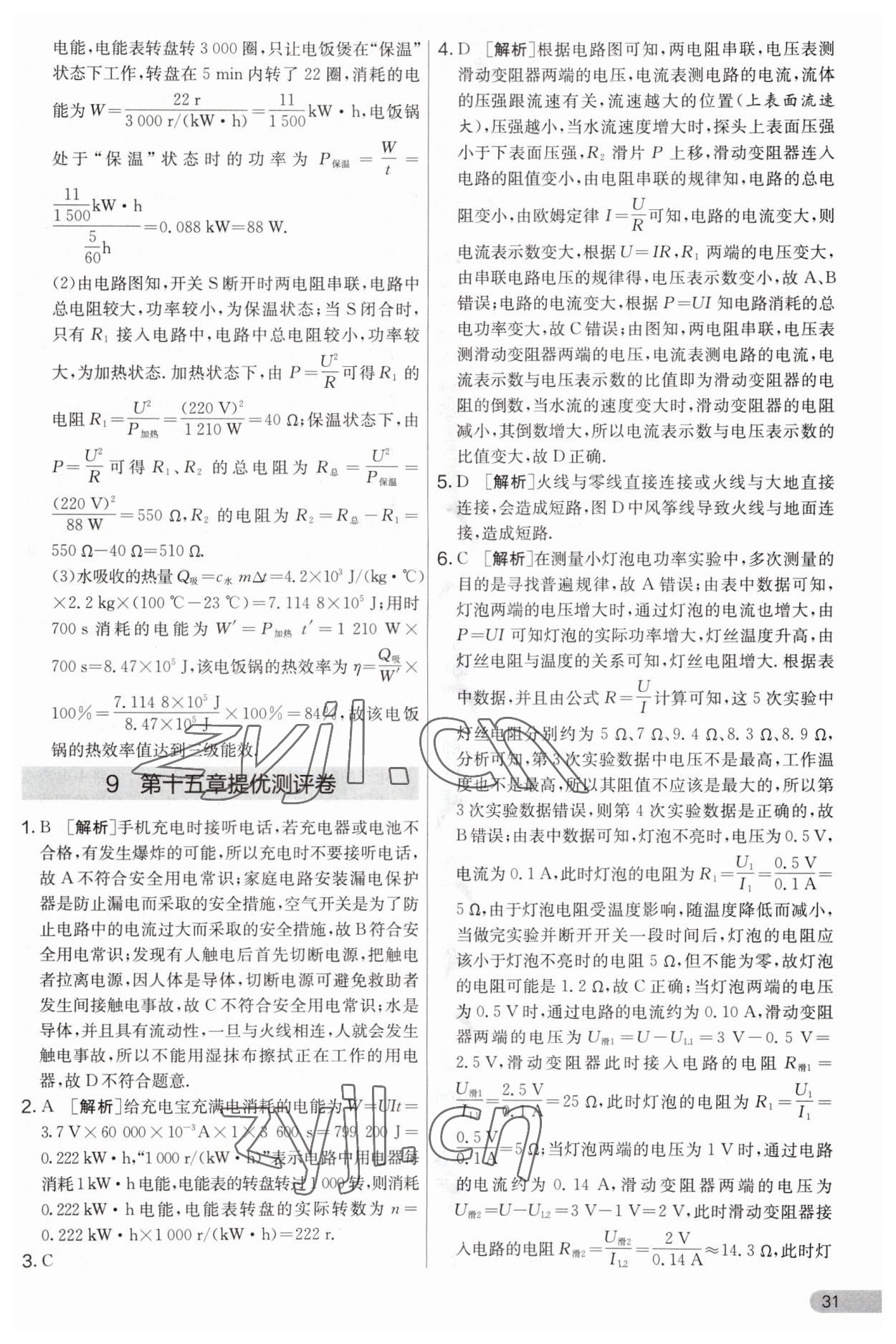 2023年實驗班提優(yōu)大考卷九年級物理上冊蘇科版 第31頁