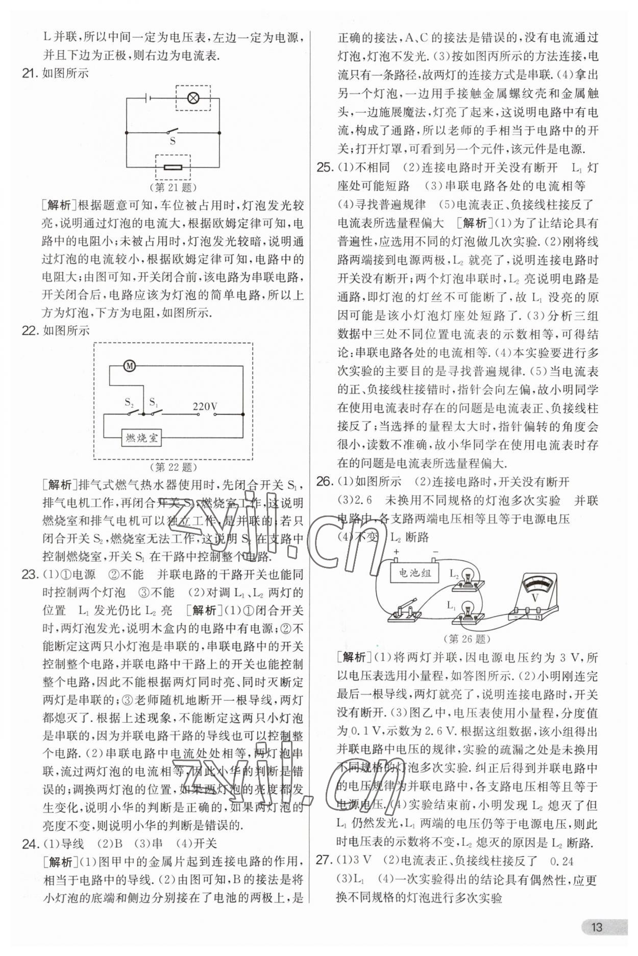 2023年實驗班提優(yōu)大考卷九年級物理上冊蘇科版 第13頁