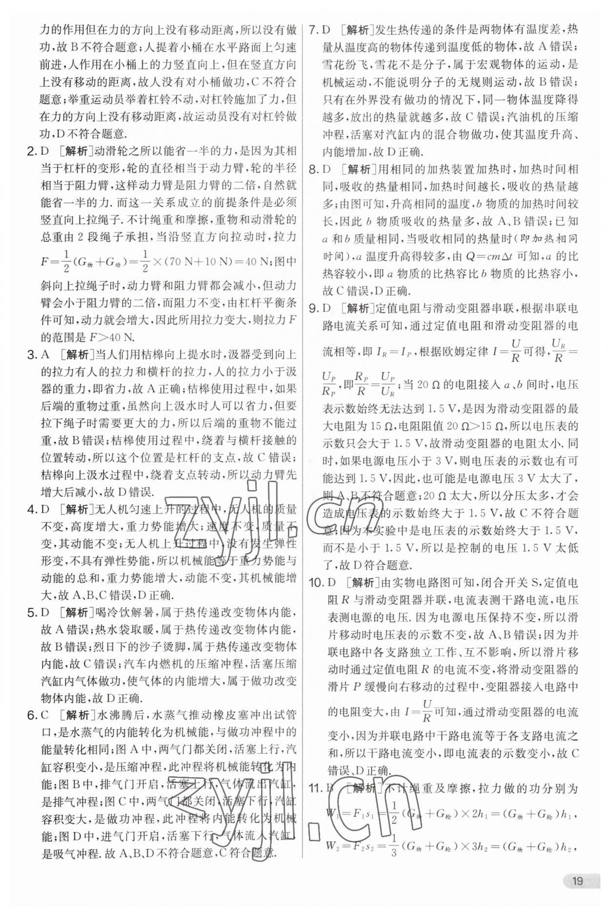 2023年實(shí)驗(yàn)班提優(yōu)大考卷九年級(jí)物理上冊(cè)蘇科版 第19頁(yè)