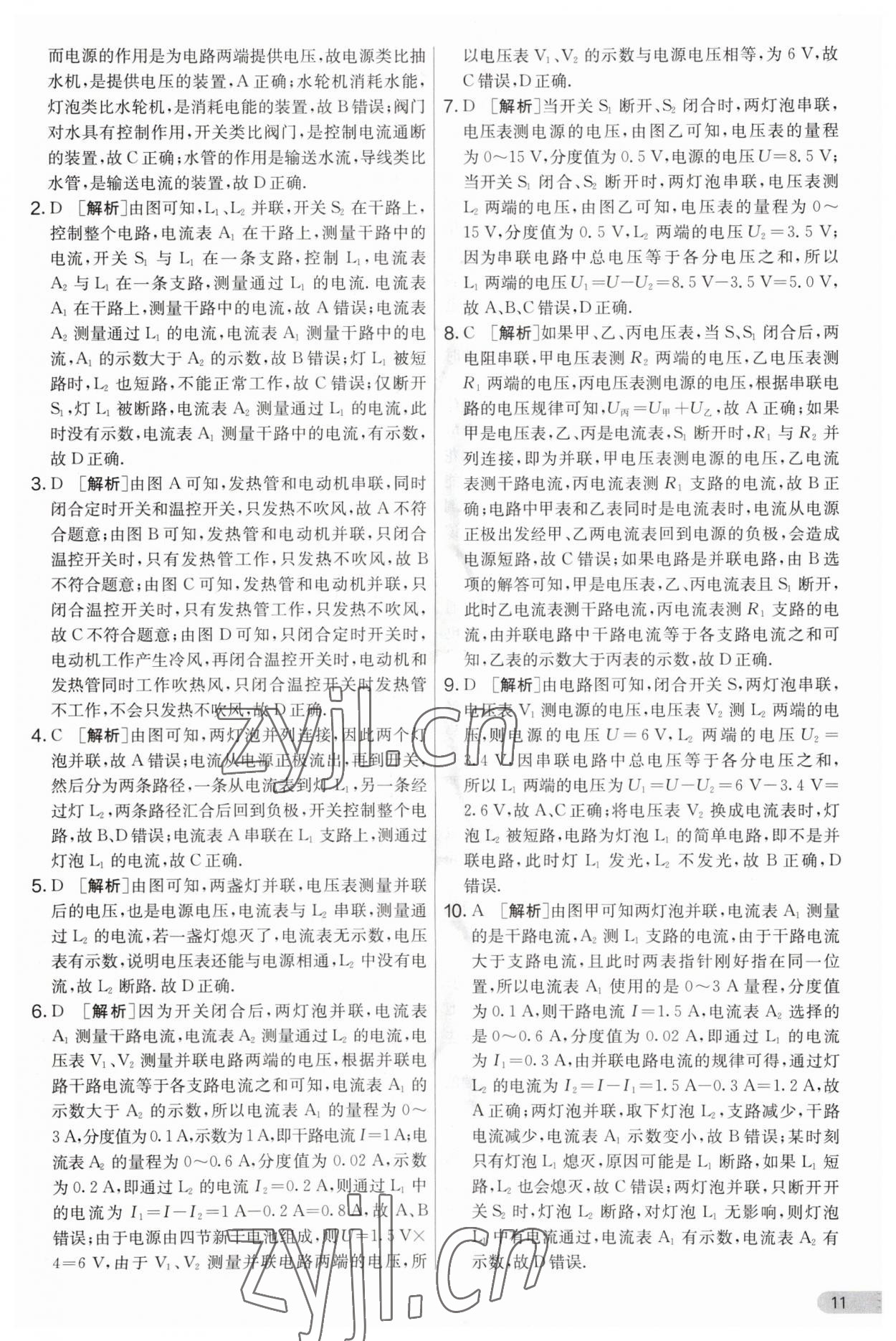 2023年實驗班提優(yōu)大考卷九年級物理上冊蘇科版 第11頁