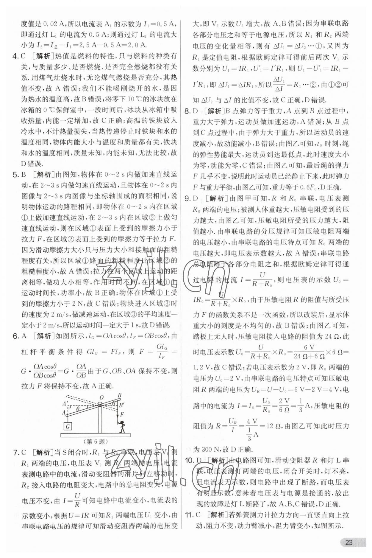 2023年實驗班提優(yōu)大考卷九年級物理上冊蘇科版 第23頁