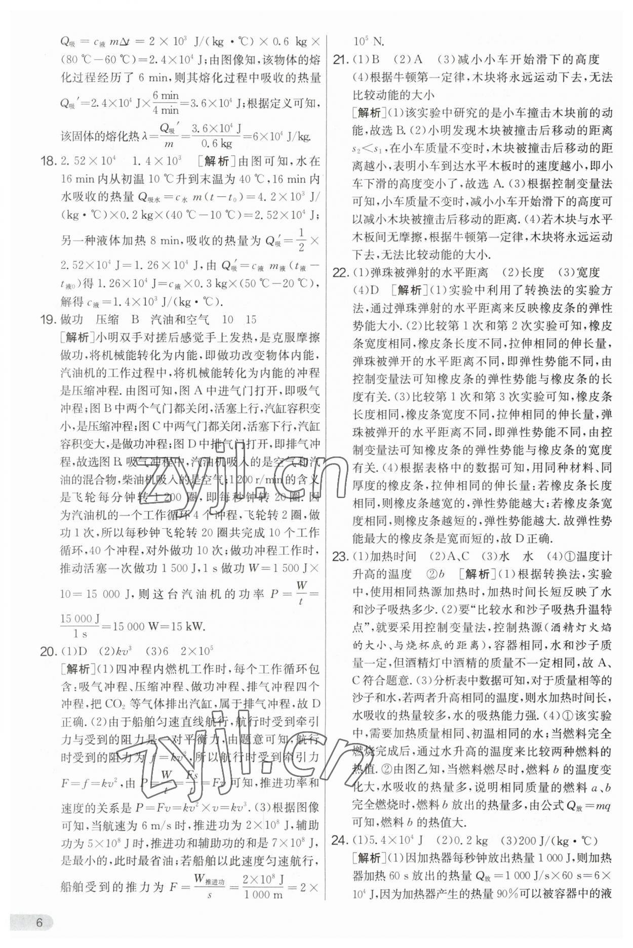 2023年實(shí)驗(yàn)班提優(yōu)大考卷九年級物理上冊蘇科版 第6頁