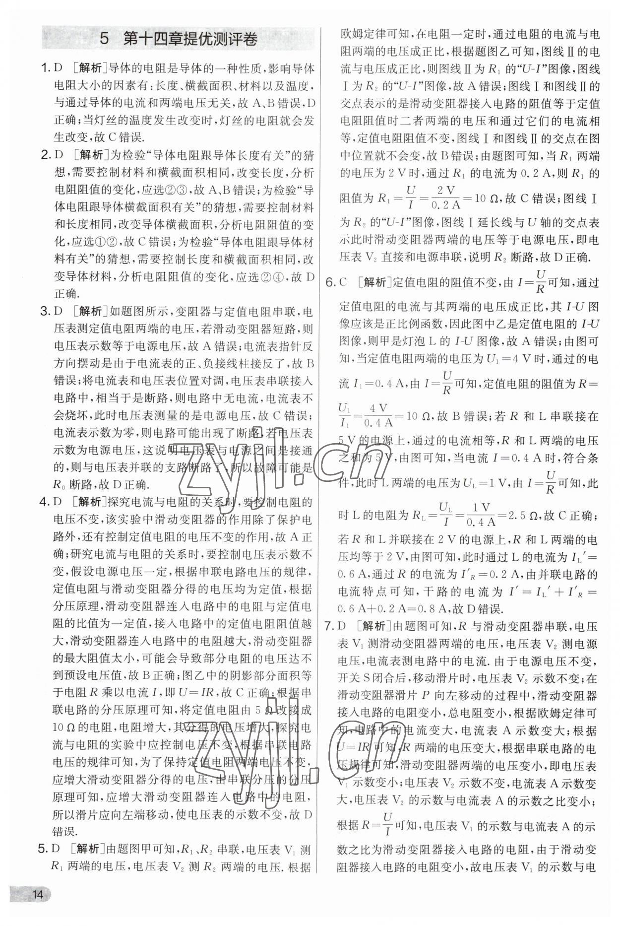2023年實驗班提優(yōu)大考卷九年級物理上冊蘇科版 第14頁