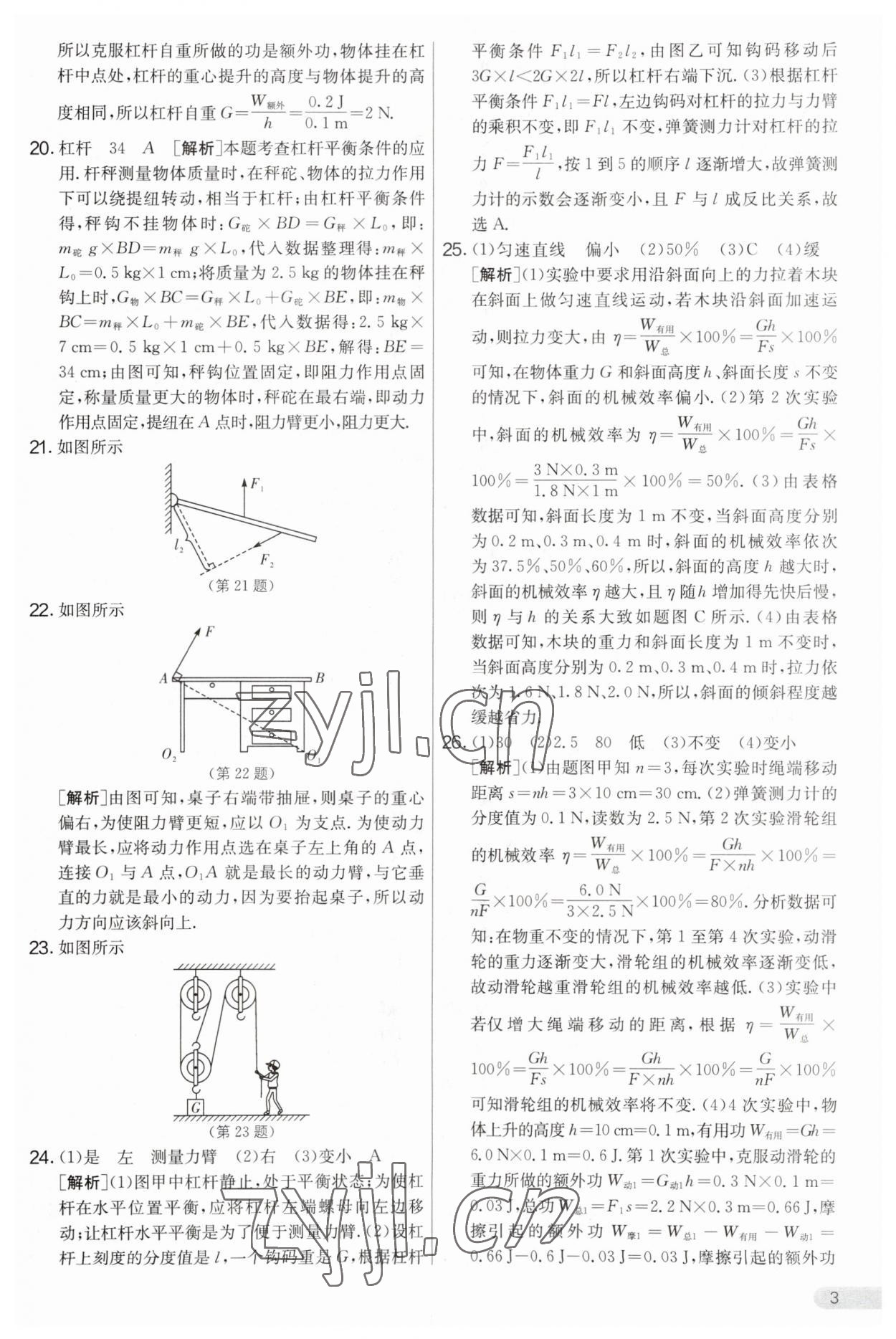 2023年實驗班提優(yōu)大考卷九年級物理上冊蘇科版 第3頁
