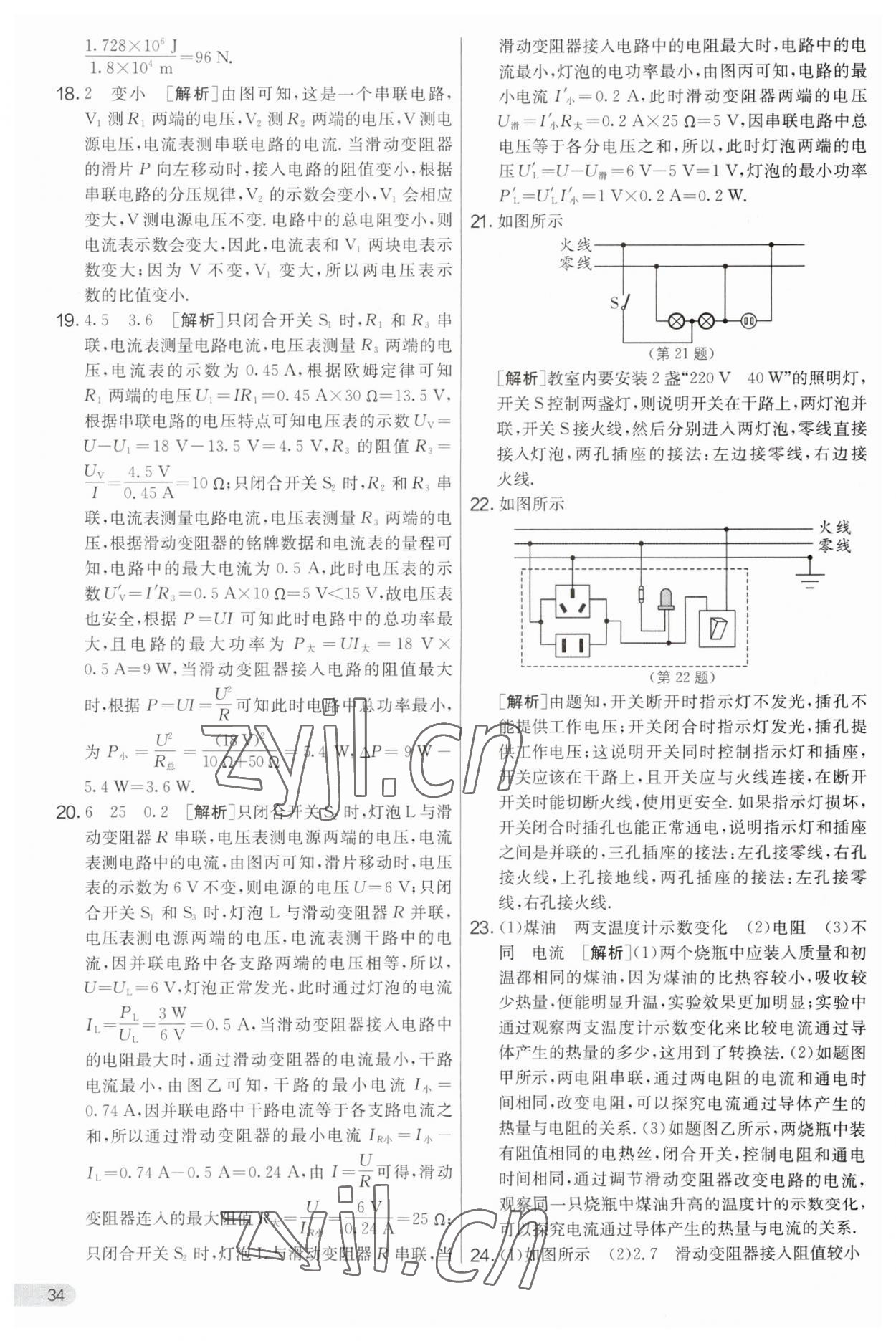 2023年實(shí)驗(yàn)班提優(yōu)大考卷九年級(jí)物理上冊(cè)蘇科版 第34頁(yè)