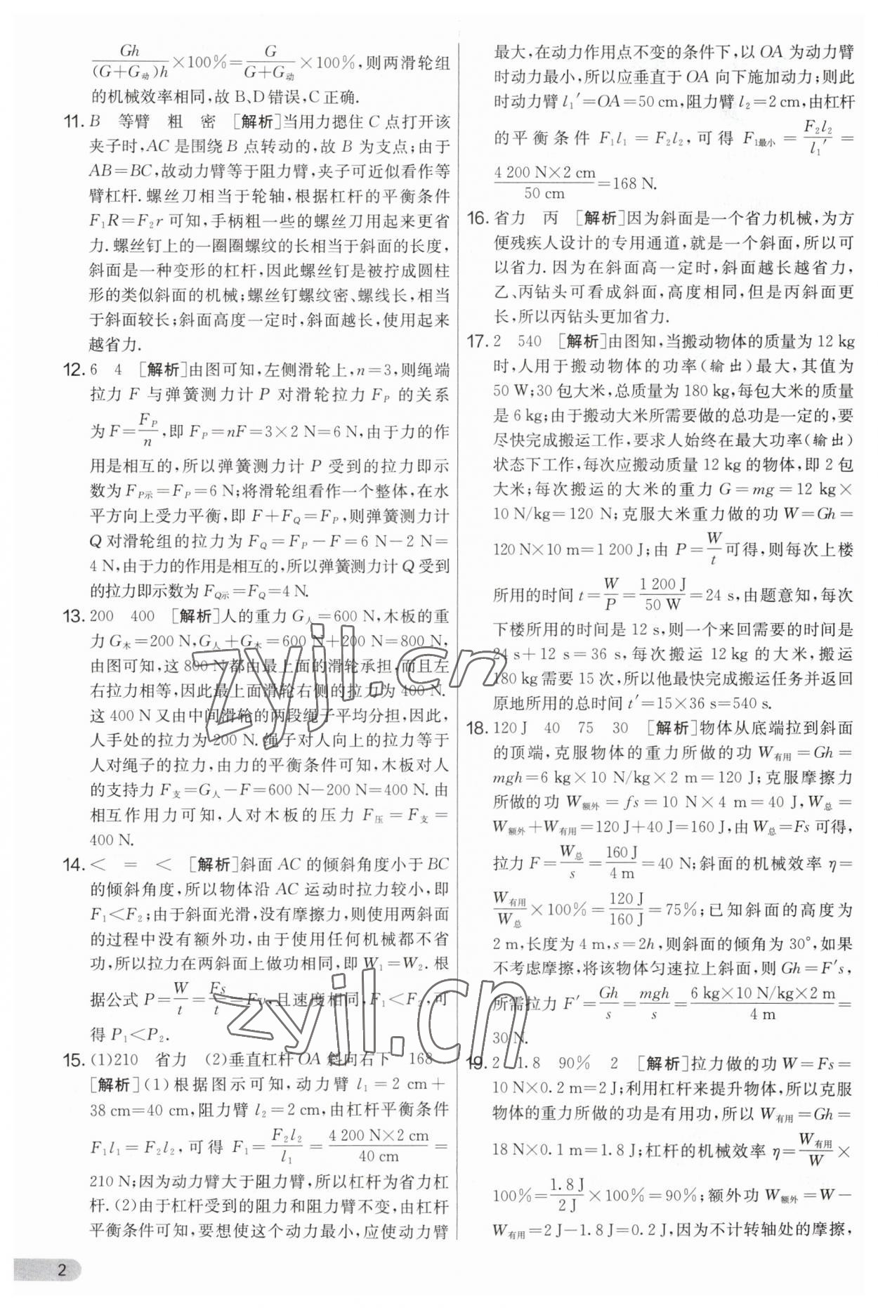 2023年实验班提优大考卷九年级物理上册苏科版 第2页