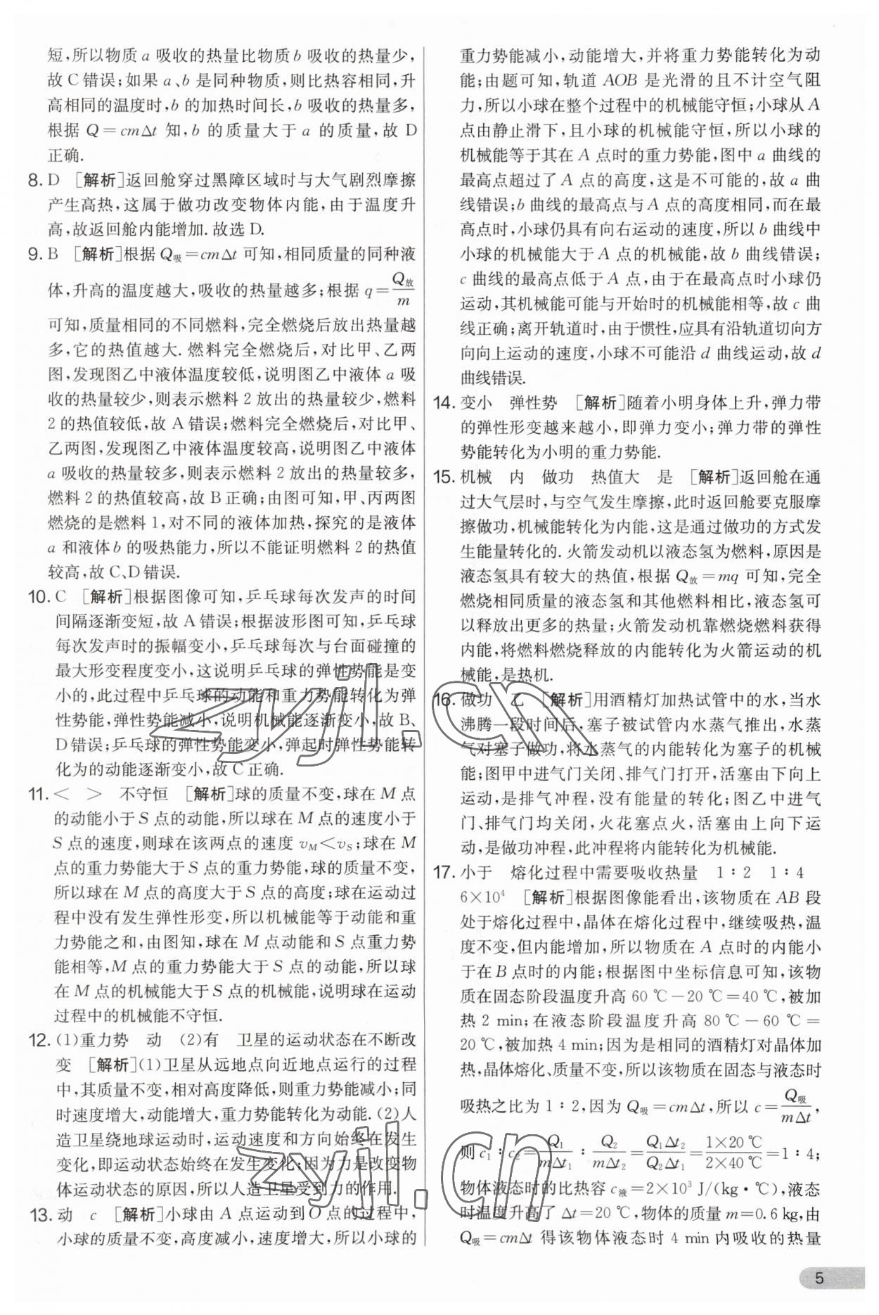 2023年實驗班提優(yōu)大考卷九年級物理上冊蘇科版 第5頁