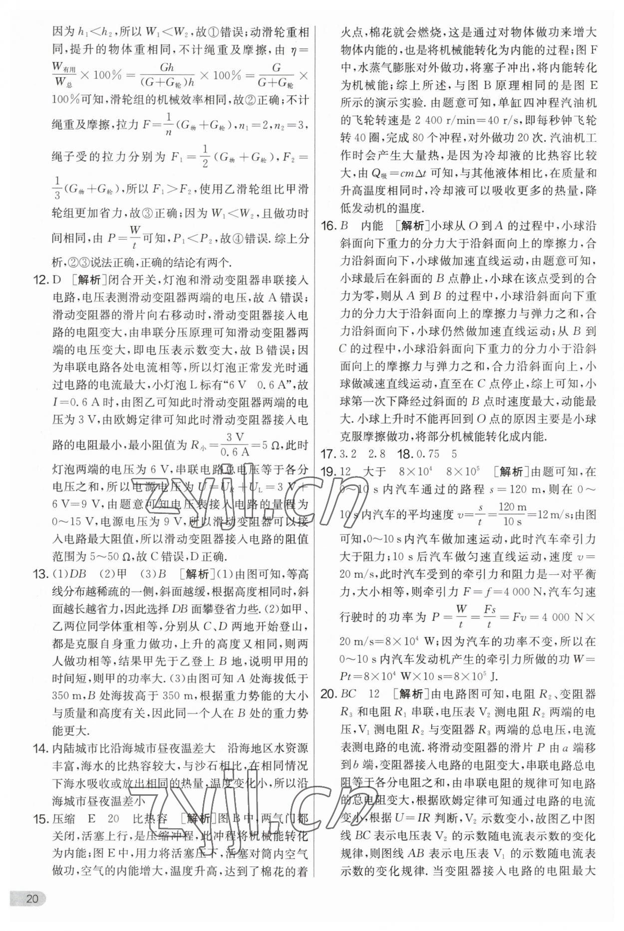 2023年實驗班提優(yōu)大考卷九年級物理上冊蘇科版 第20頁