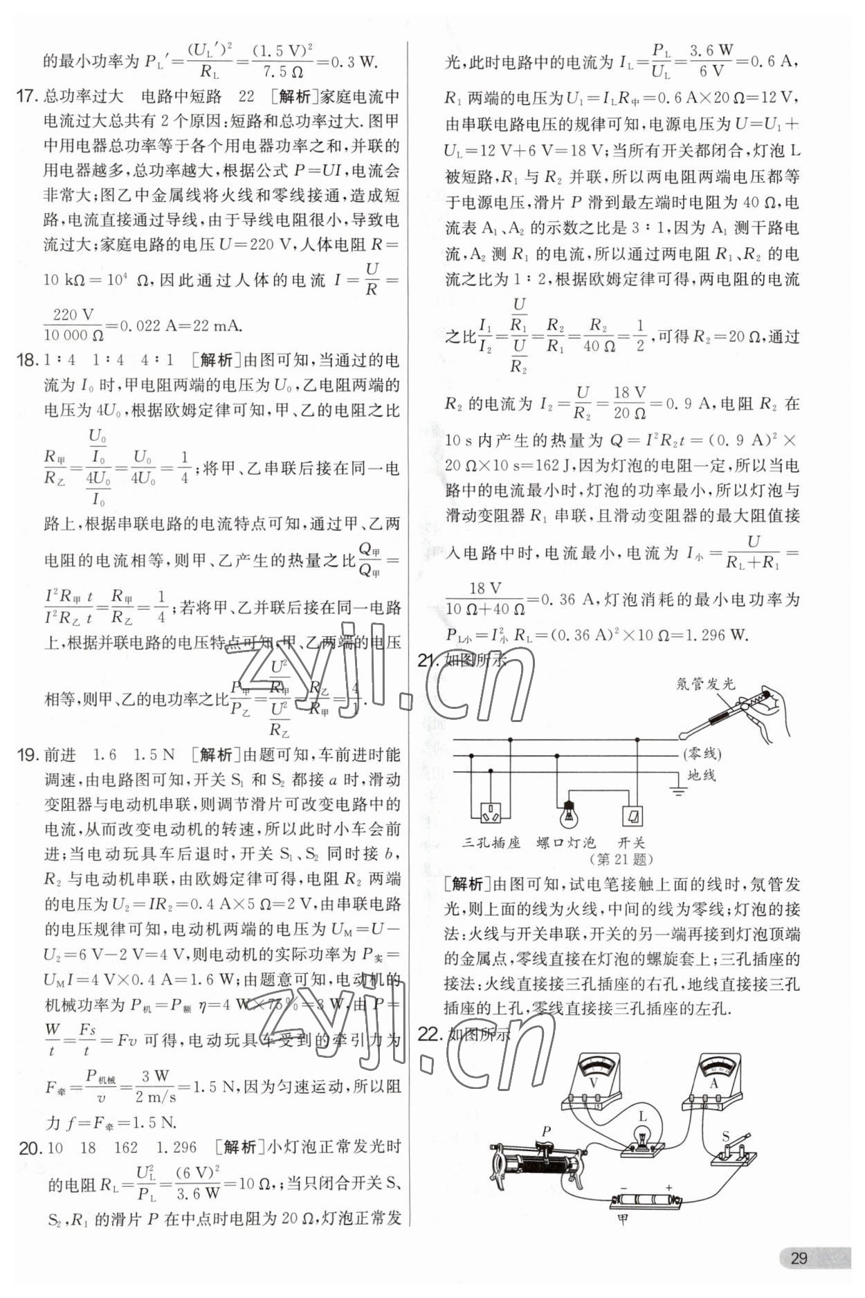 2023年實驗班提優(yōu)大考卷九年級物理上冊蘇科版 第29頁