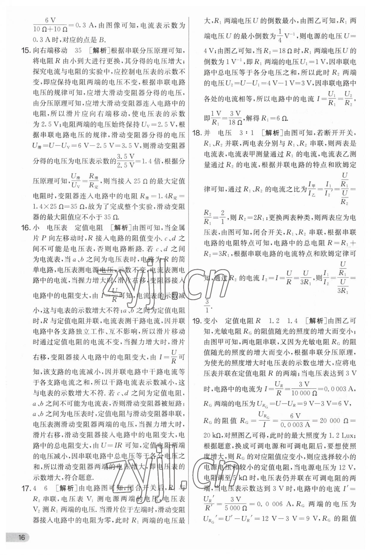 2023年實驗班提優(yōu)大考卷九年級物理上冊蘇科版 第16頁