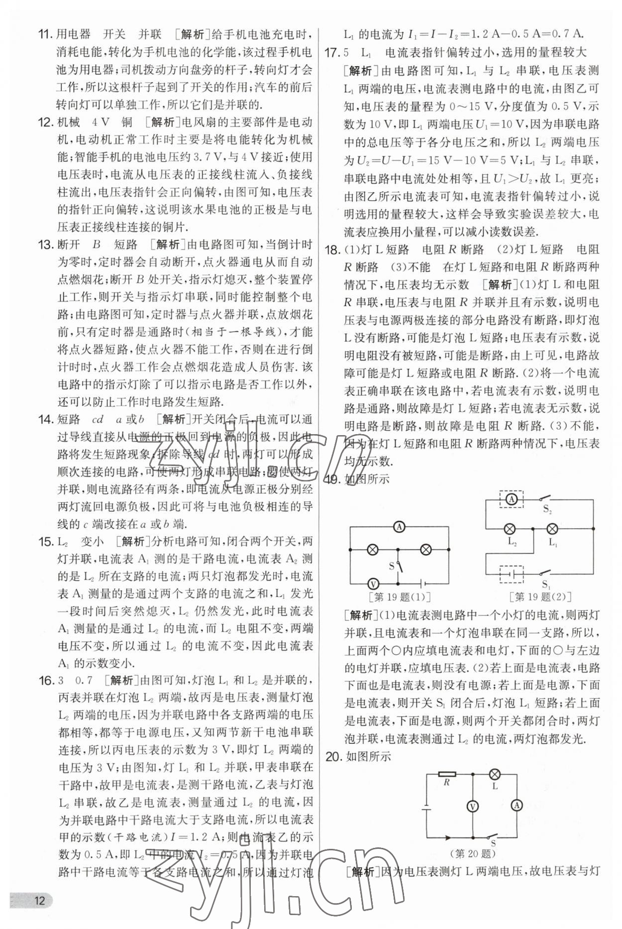 2023年實(shí)驗(yàn)班提優(yōu)大考卷九年級(jí)物理上冊(cè)蘇科版 第12頁(yè)