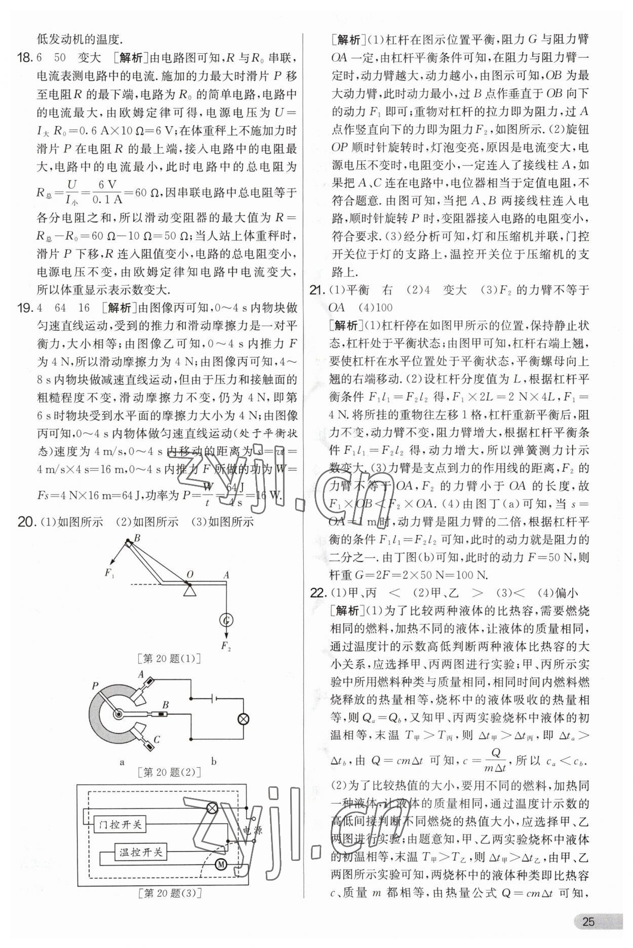 2023年實驗班提優(yōu)大考卷九年級物理上冊蘇科版 第25頁