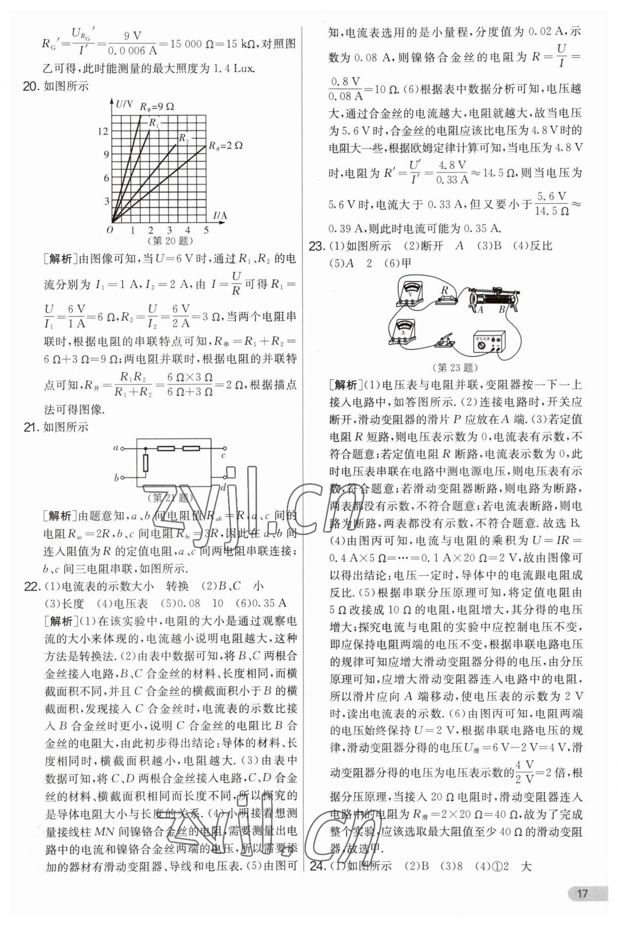 2023年實驗班提優(yōu)大考卷九年級物理上冊蘇科版 第17頁