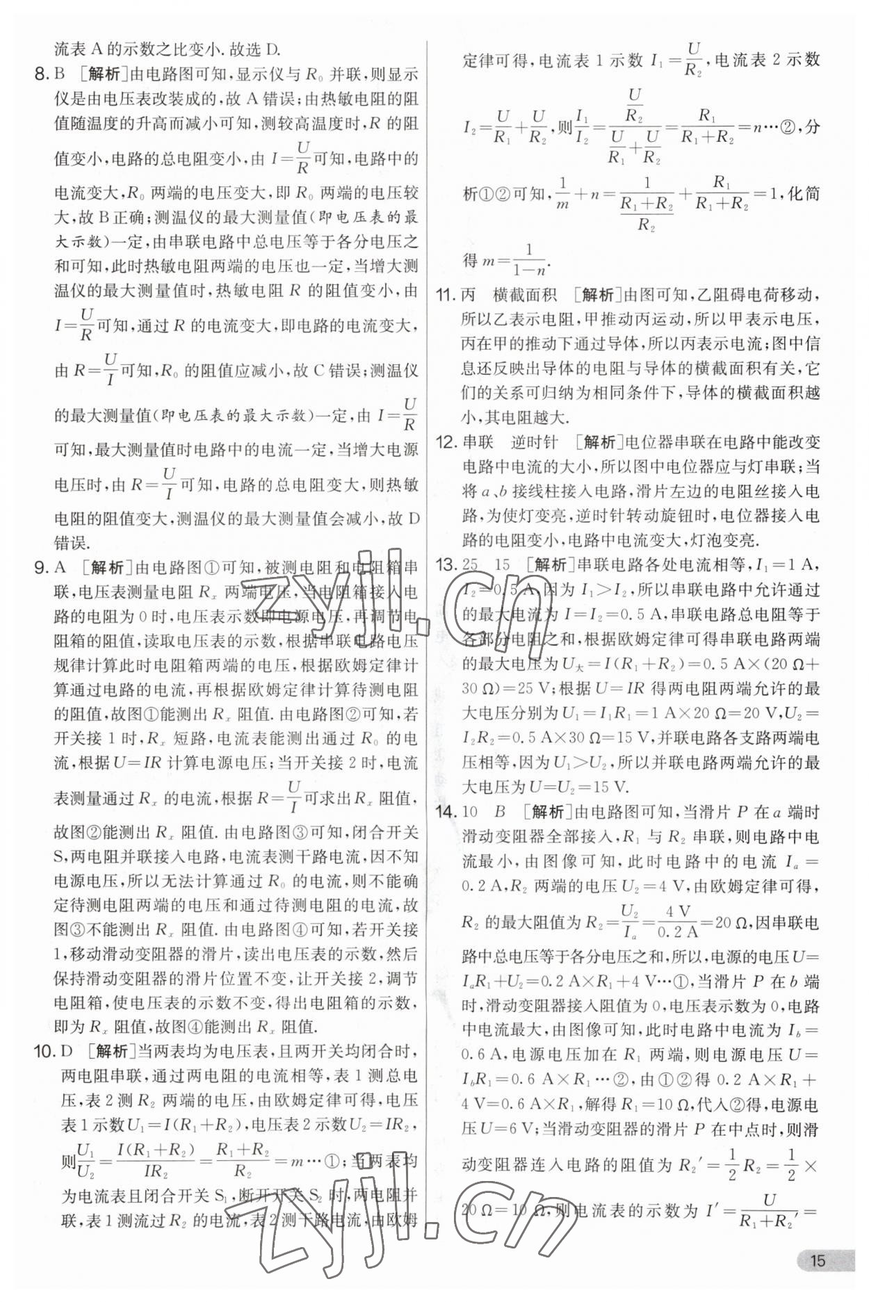 2023年實驗班提優(yōu)大考卷九年級物理上冊蘇科版 第15頁