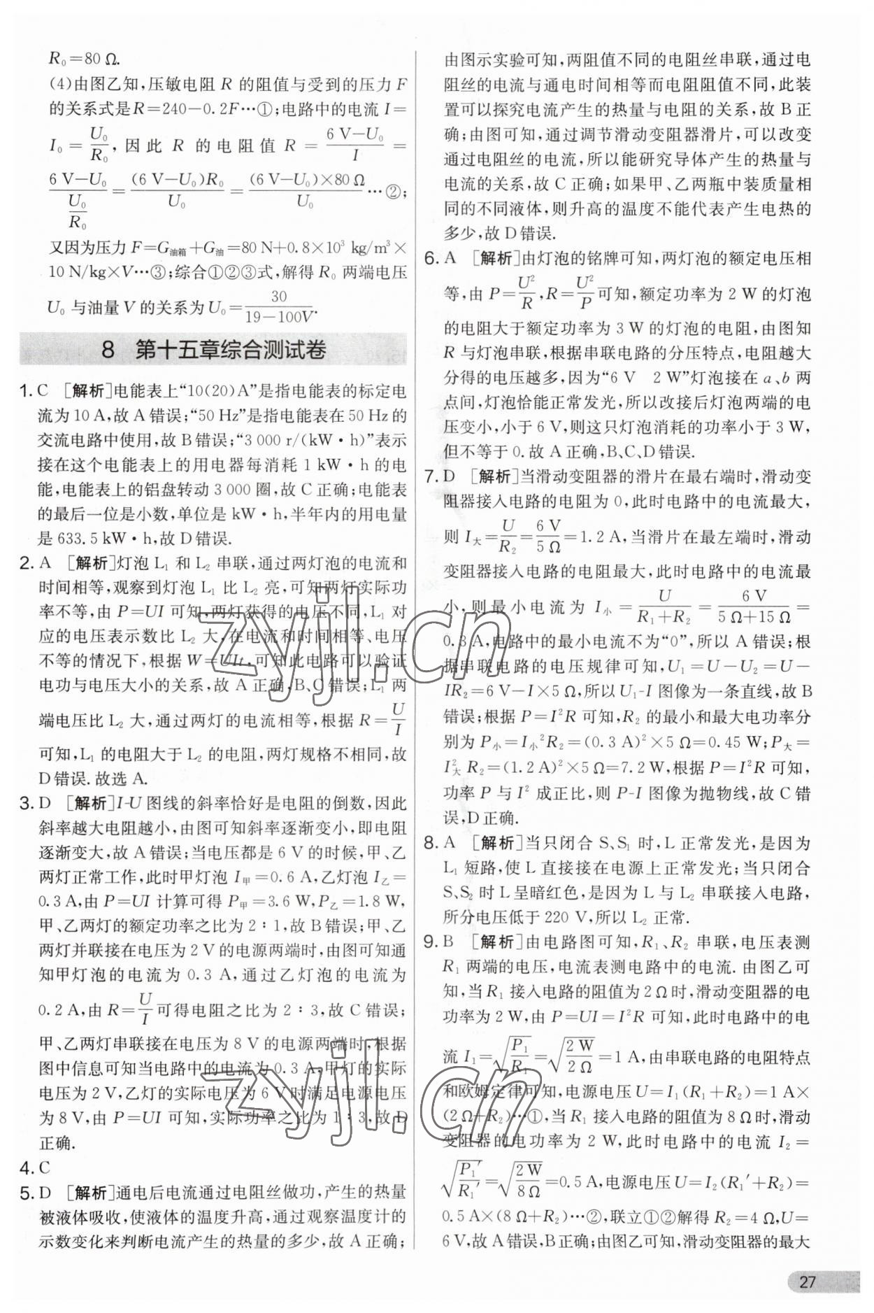 2023年實驗班提優(yōu)大考卷九年級物理上冊蘇科版 第27頁