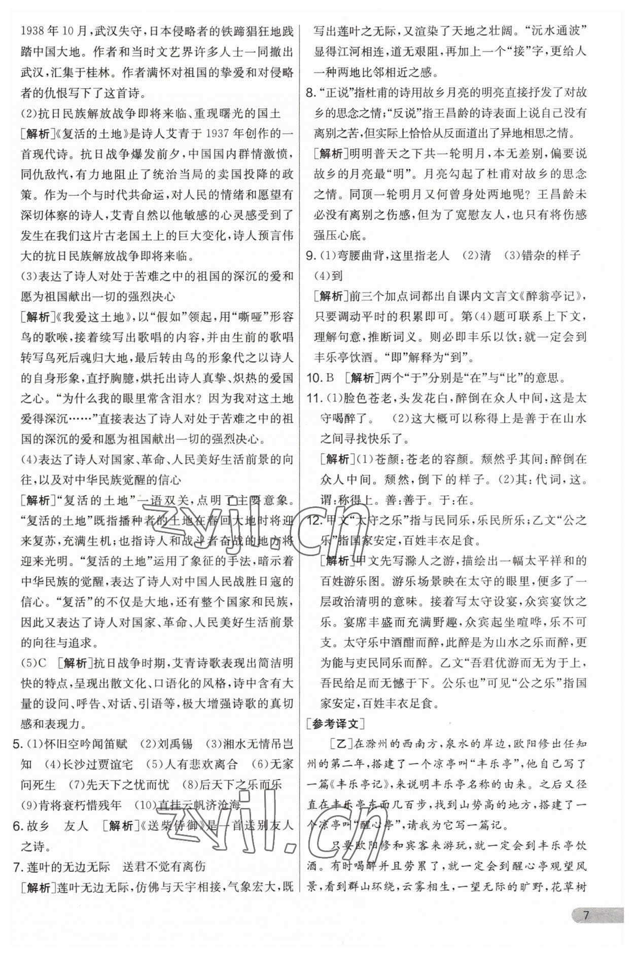 2023年實(shí)驗(yàn)班提優(yōu)大考卷九年級(jí)語文上冊(cè)人教版 第7頁