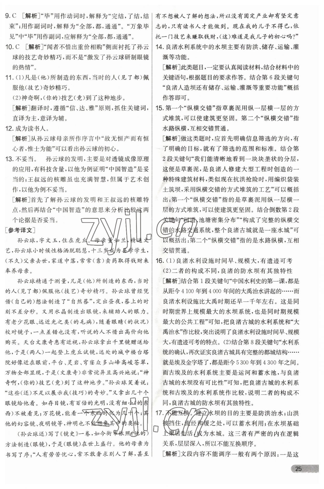 2023年實驗班提優(yōu)大考卷九年級語文上冊人教版 第25頁