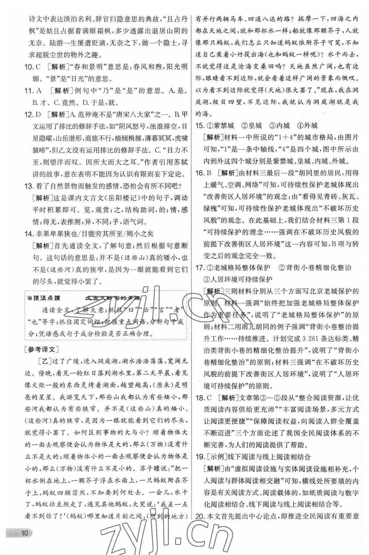 2023年實驗班提優(yōu)大考卷九年級語文上冊人教版 第10頁