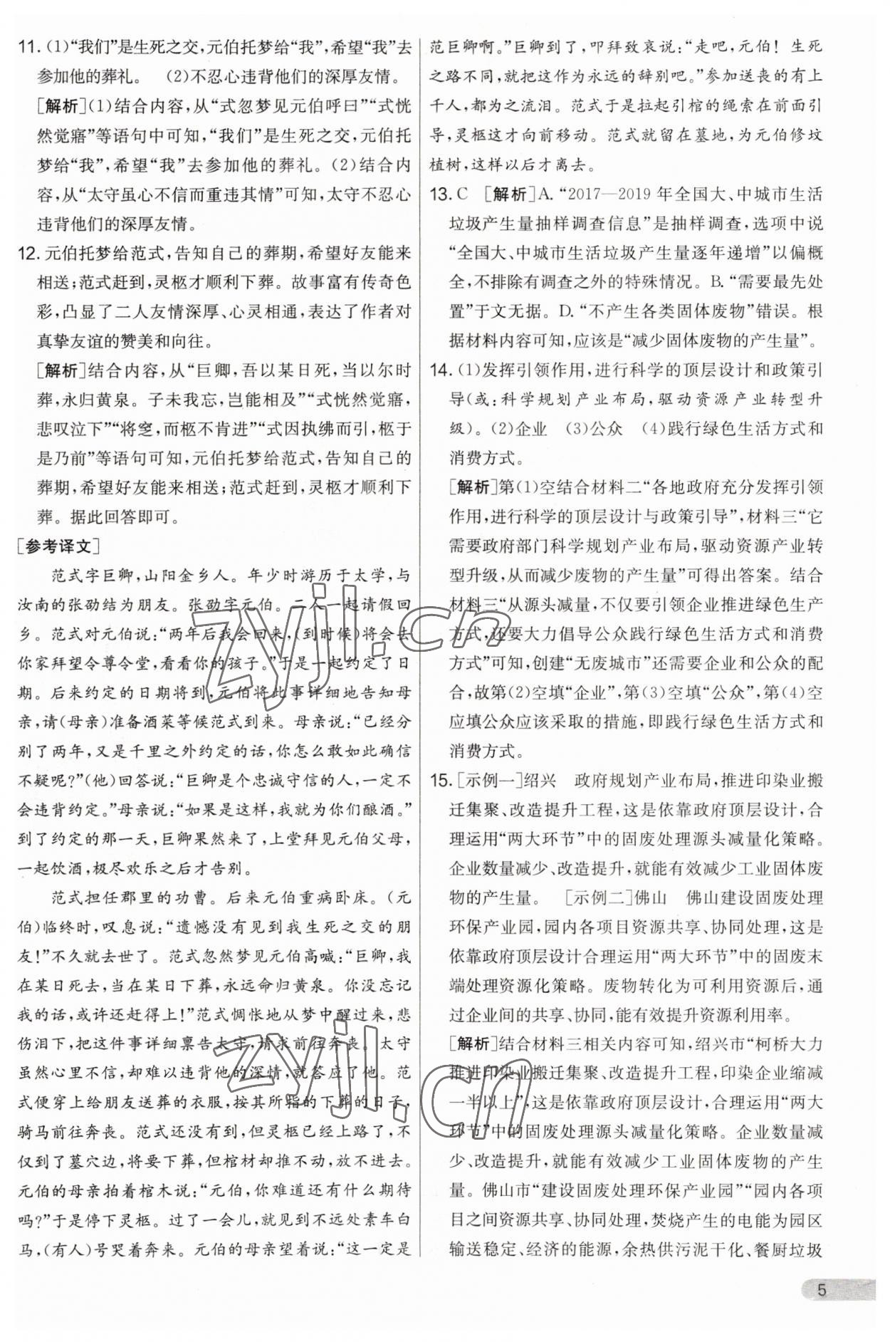 2023年實(shí)驗(yàn)班提優(yōu)大考卷九年級(jí)語(yǔ)文上冊(cè)人教版 第5頁(yè)