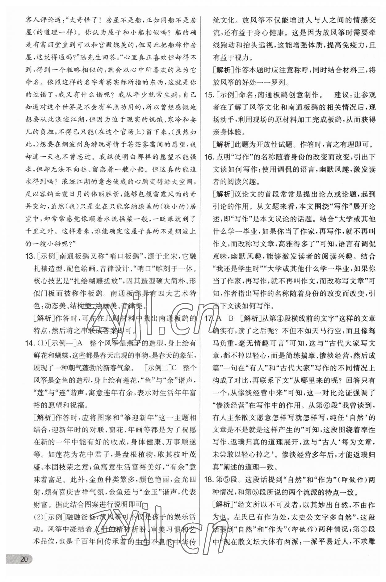2023年實(shí)驗(yàn)班提優(yōu)大考卷九年級語文上冊人教版 第20頁
