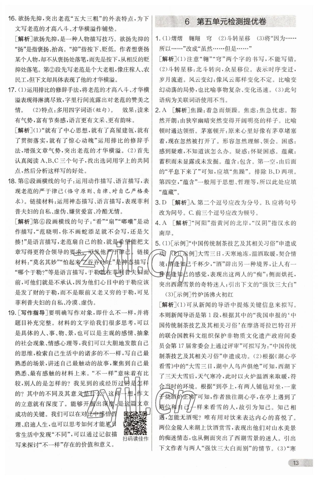 2023年實驗班提優(yōu)大考卷九年級語文上冊人教版 第13頁