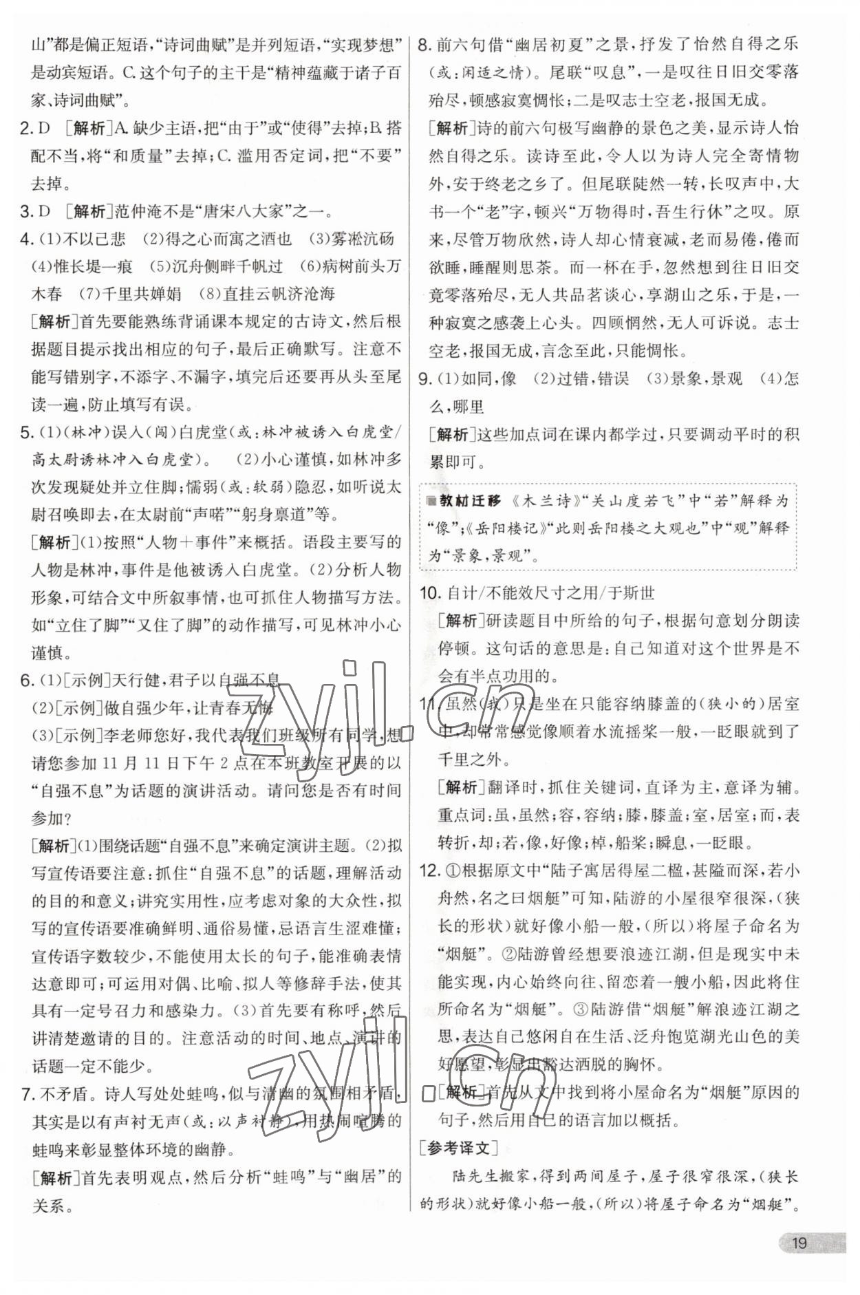 2023年實驗班提優(yōu)大考卷九年級語文上冊人教版 第19頁