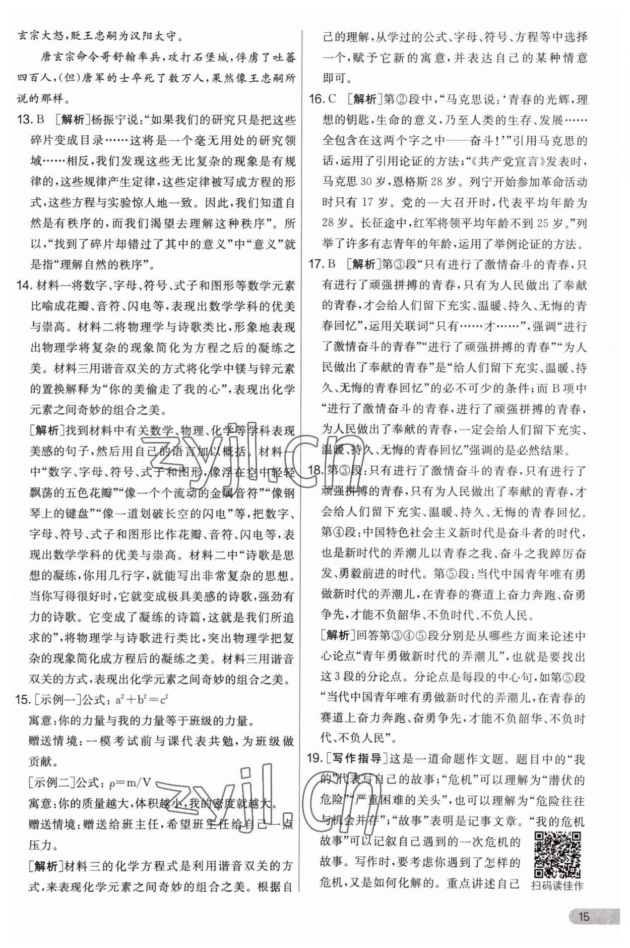 2023年實驗班提優(yōu)大考卷九年級語文上冊人教版 第15頁