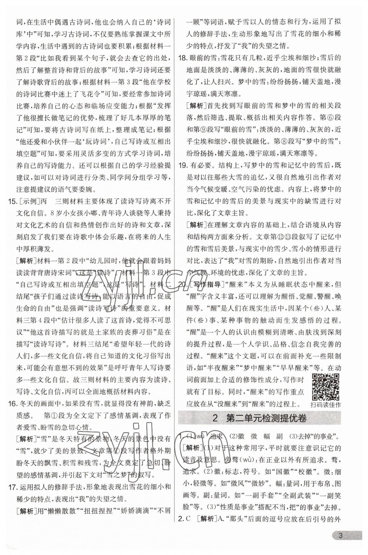 2023年實驗班提優(yōu)大考卷九年級語文上冊人教版 第3頁
