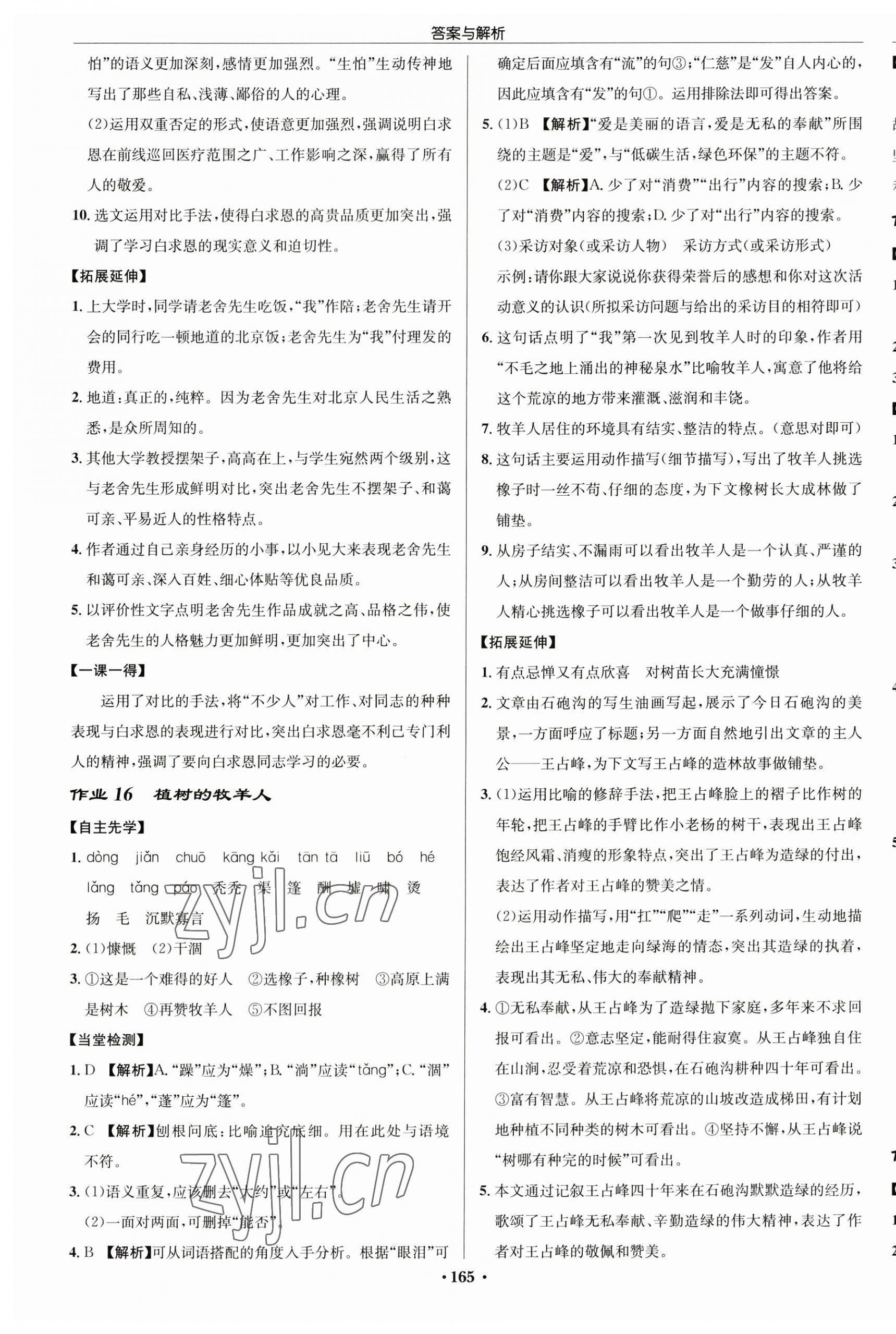 2023年啟東中學(xué)作業(yè)本七年級語文上冊人教版 第9頁