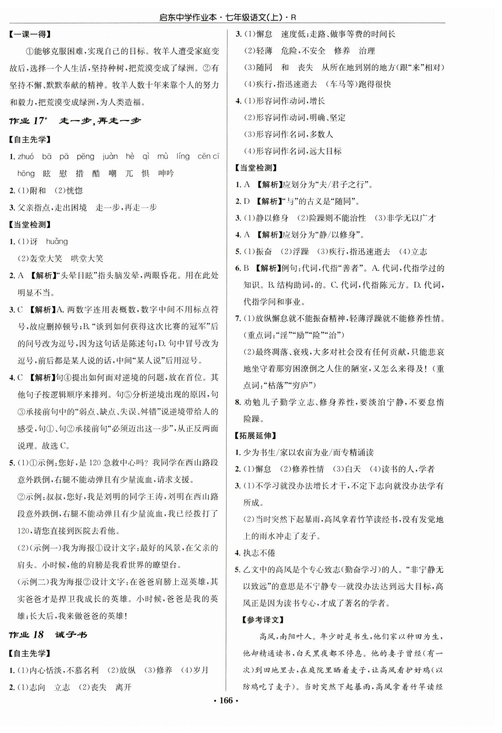 2023年啟東中學(xué)作業(yè)本七年級(jí)語(yǔ)文上冊(cè)人教版 第10頁(yè)