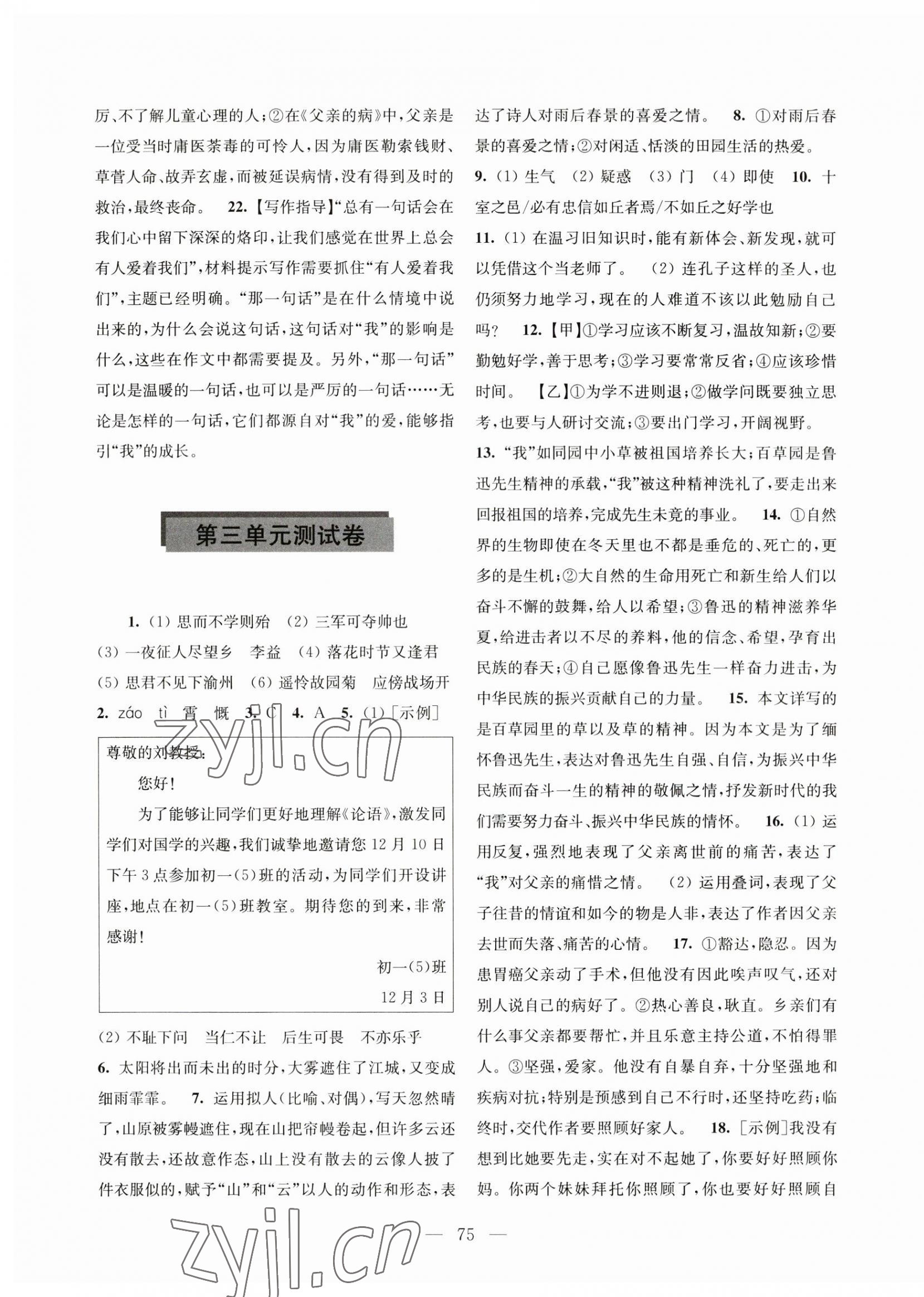 2023年學(xué)習(xí)與評價(jià)活頁卷七年級語文上冊人教版 第3頁