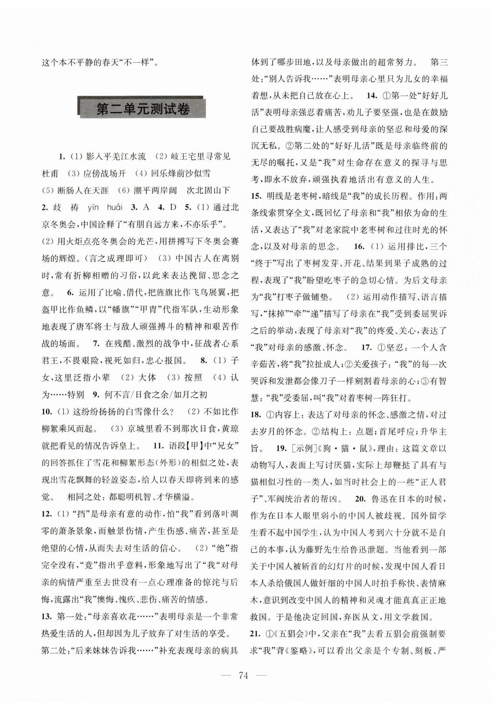 2023年學(xué)習(xí)與評價活頁卷七年級語文上冊人教版 第2頁