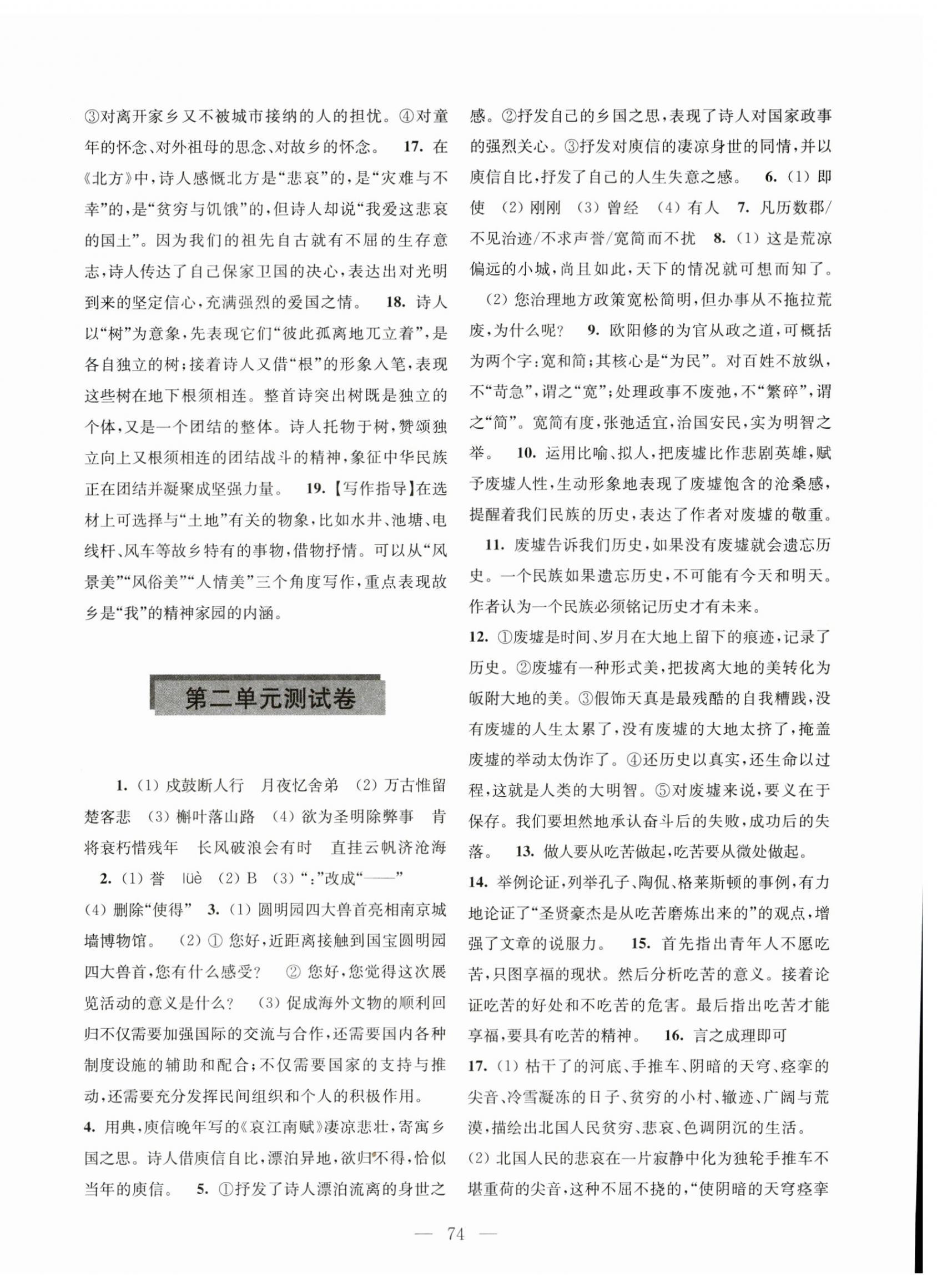 2023年學(xué)習(xí)與評(píng)價(jià)活頁卷九年級(jí)語文上冊(cè)人教版 第2頁