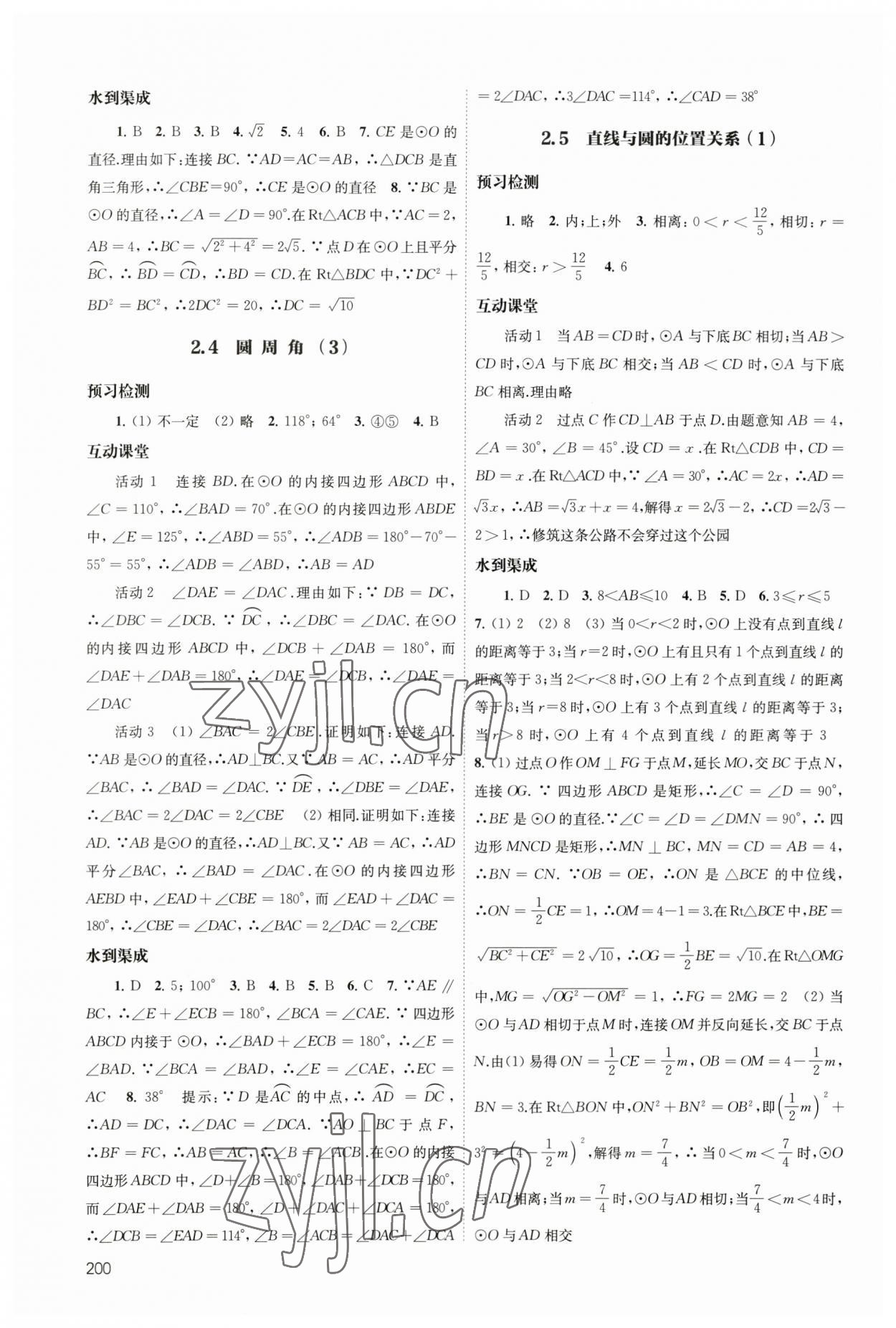 2023年凤凰数字化导学稿九年级数学全一册苏科版 第8页