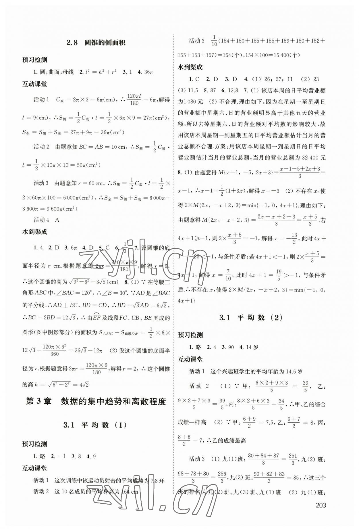 2023年凤凰数字化导学稿九年级数学全一册苏科版 第11页