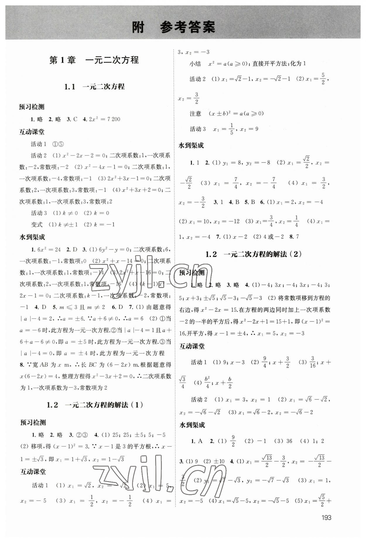 2023年凤凰数字化导学稿九年级数学全一册苏科版 第1页