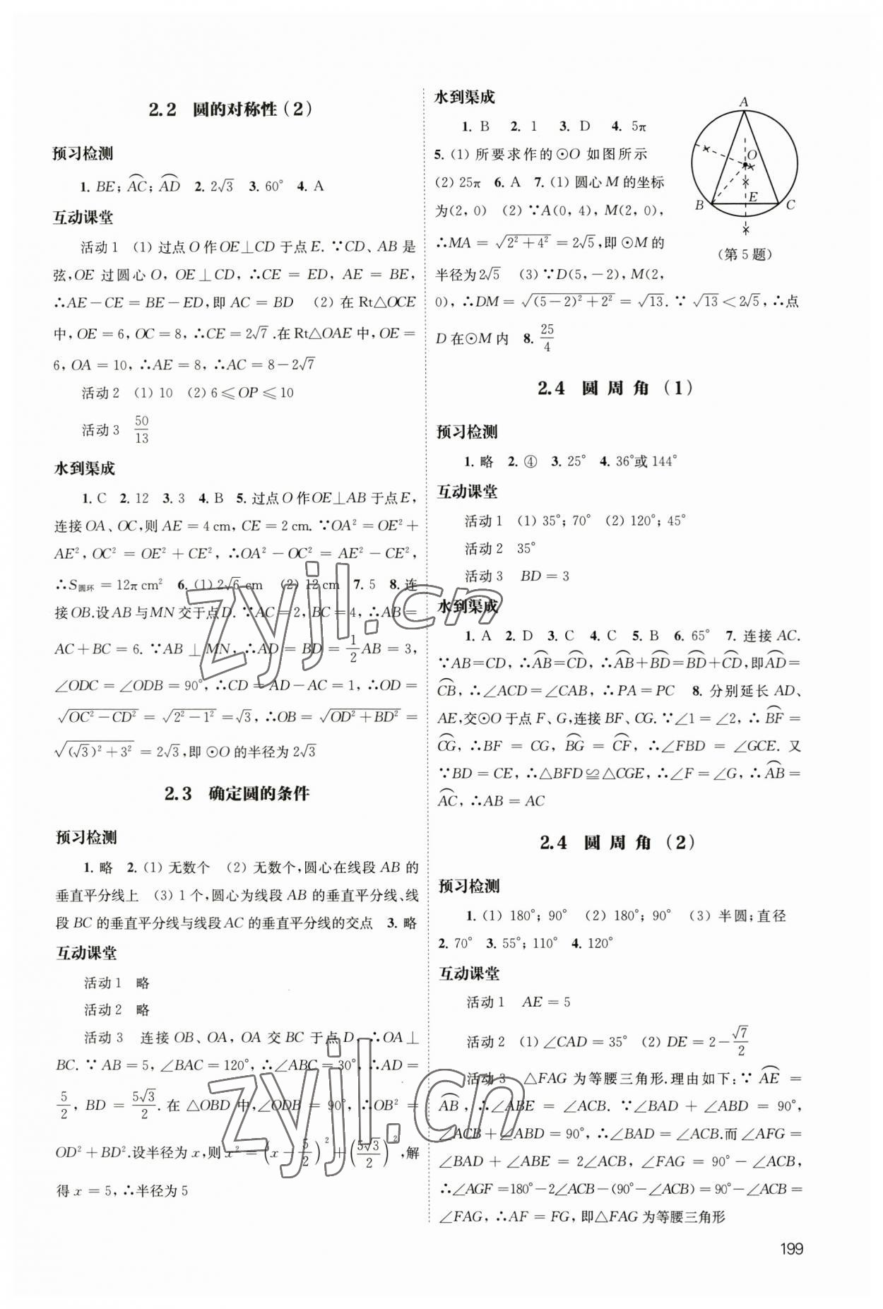 2023年凤凰数字化导学稿九年级数学全一册苏科版 第7页