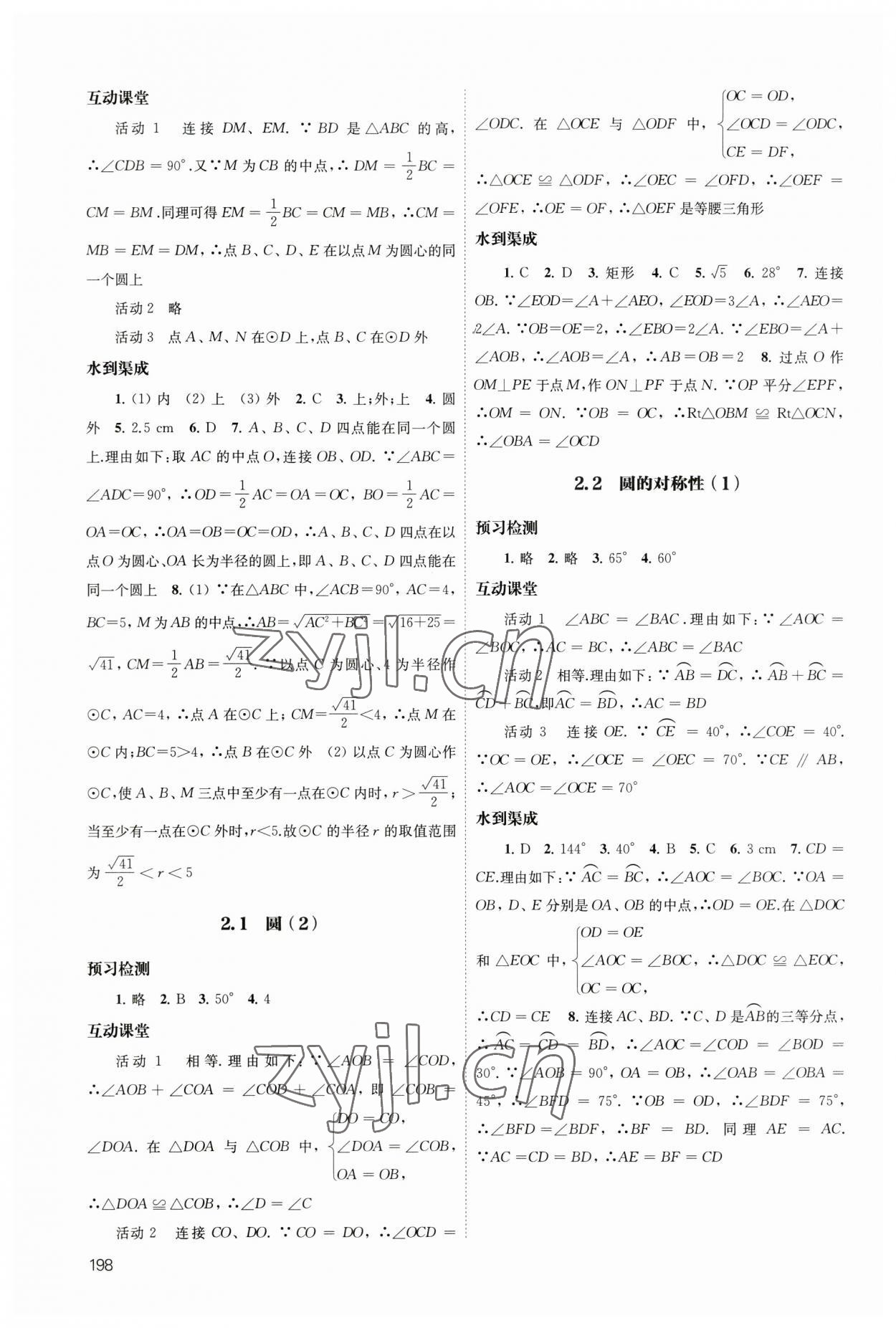 2023年鳳凰數(shù)字化導(dǎo)學(xué)稿九年級(jí)數(shù)學(xué)全一冊(cè)蘇科版 第6頁(yè)