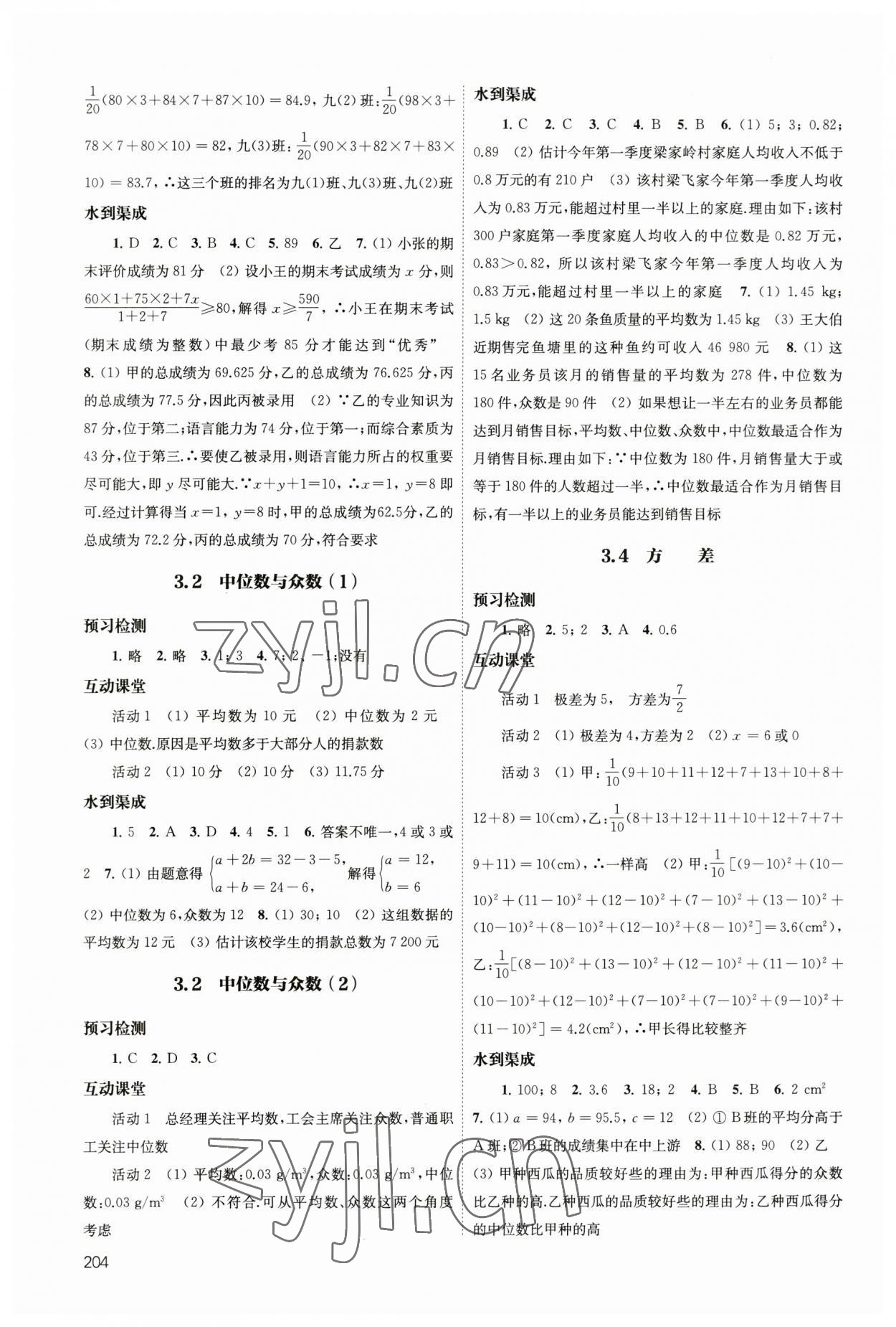 2023年凤凰数字化导学稿九年级数学全一册苏科版 第12页