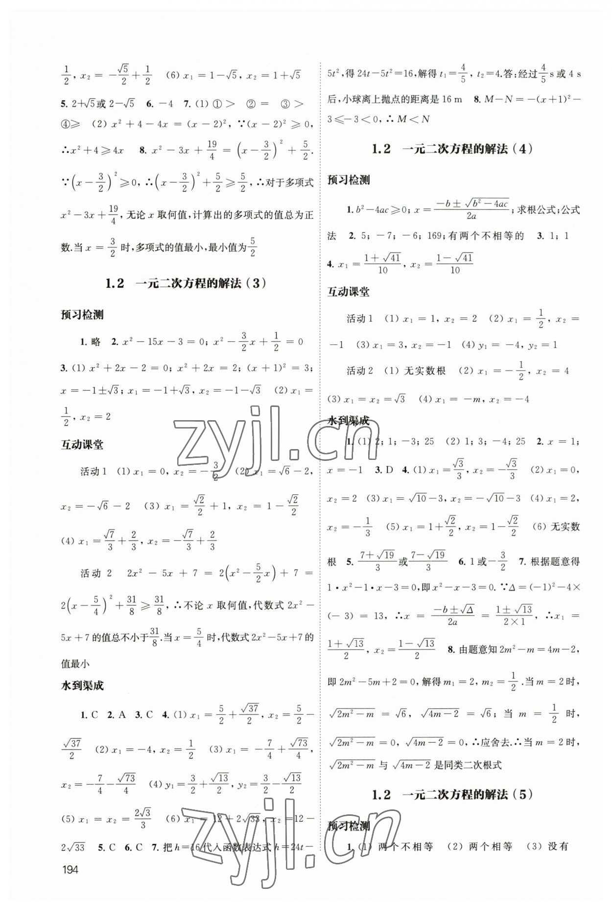 2023年鳳凰數(shù)字化導學稿九年級數(shù)學全一冊蘇科版 第2頁