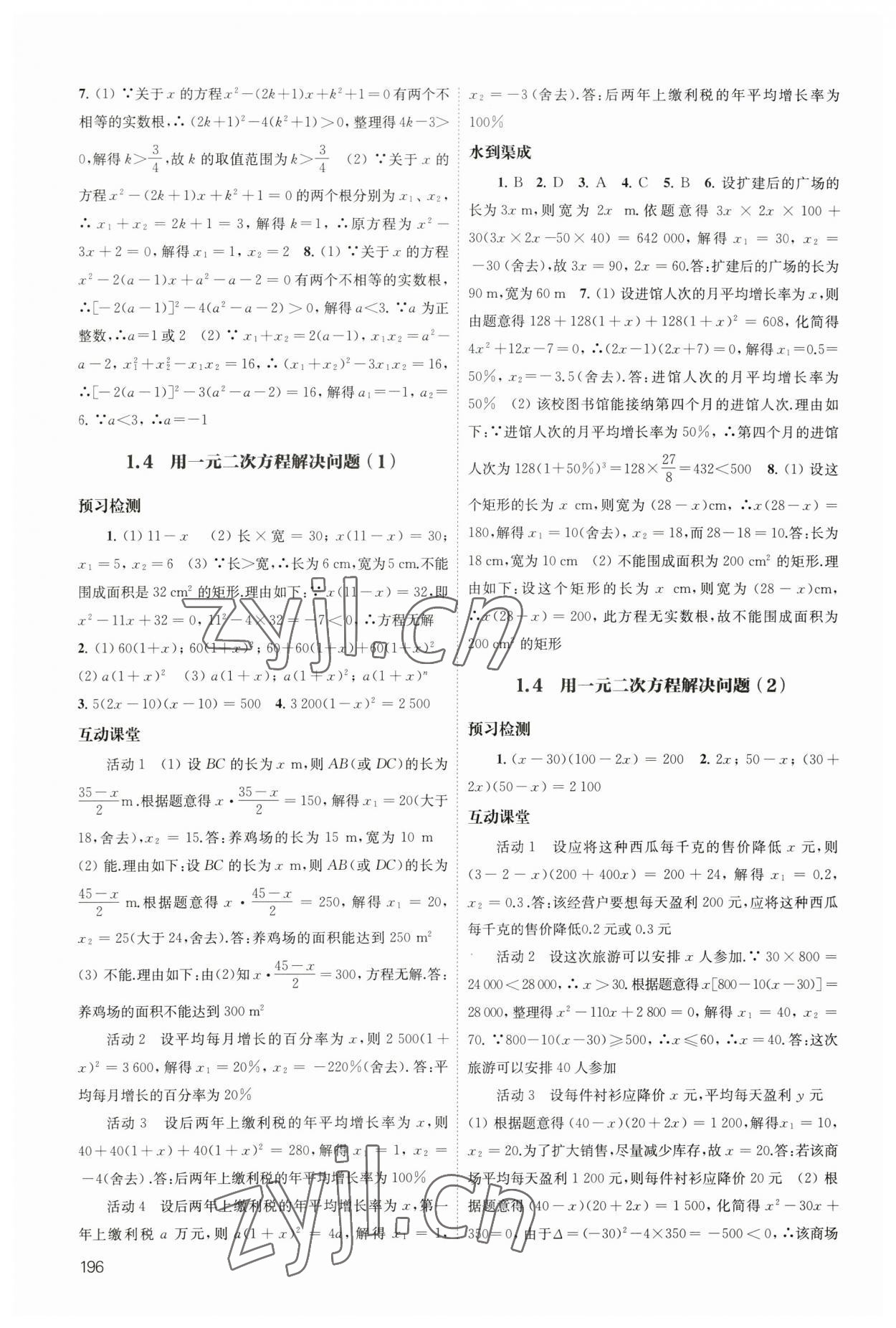 2023年凤凰数字化导学稿九年级数学全一册苏科版 第4页