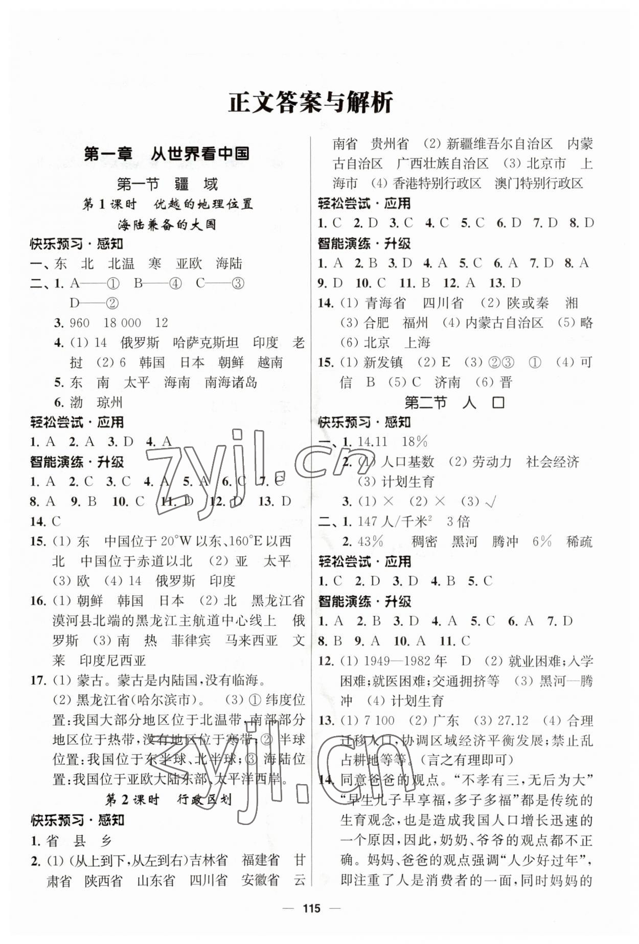 2023年新课程自主学习与测评八年级地理上册人教版 第1页