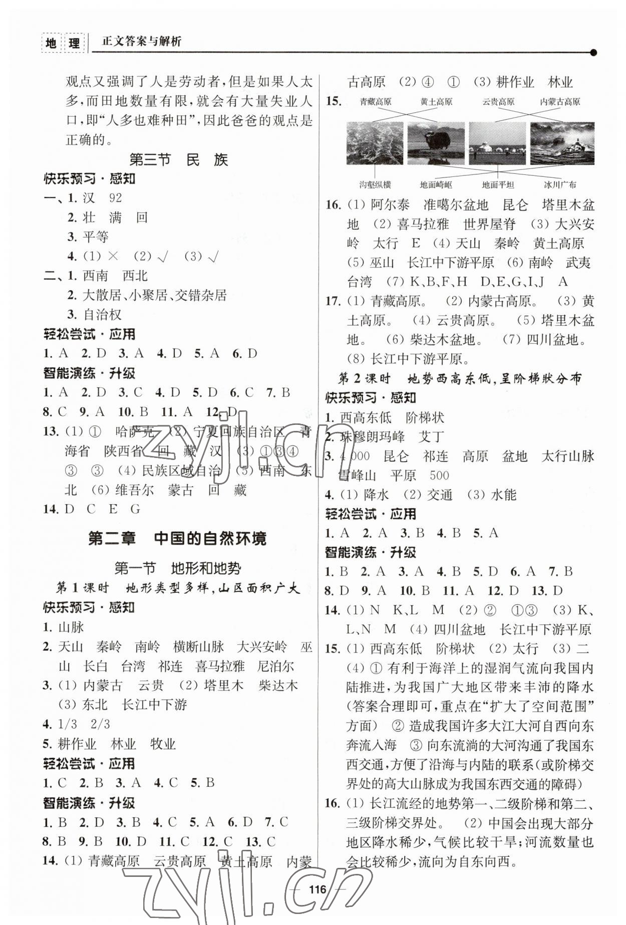 2023年新課程自主學(xué)習(xí)與測評八年級地理上冊人教版 第2頁