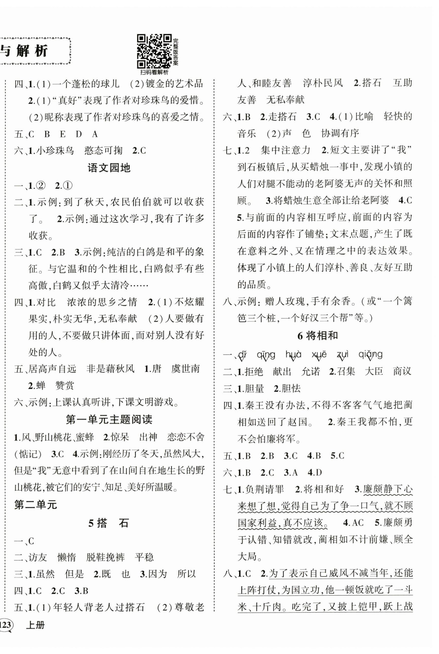 2023年状元成才路创优作业100分五年级语文上册人教版湖北专版 参考答案第2页