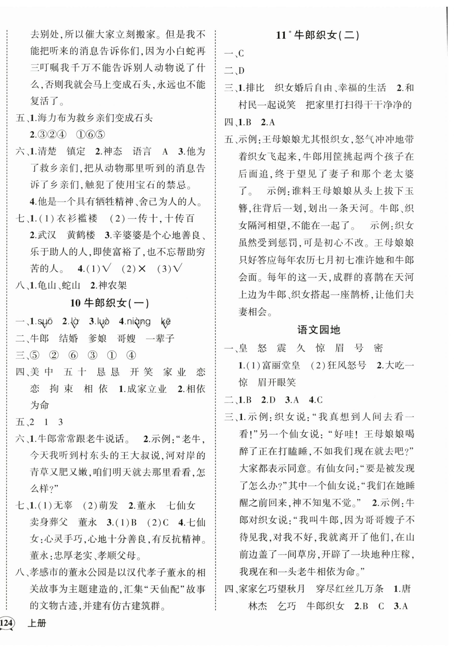 2023年状元成才路创优作业100分五年级语文上册人教版湖北专版 参考答案第4页