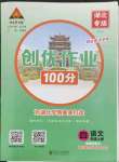 2023年?duì)钤刹怕穭?chuàng)優(yōu)作業(yè)100分四年級語文上冊人教版湖北專版