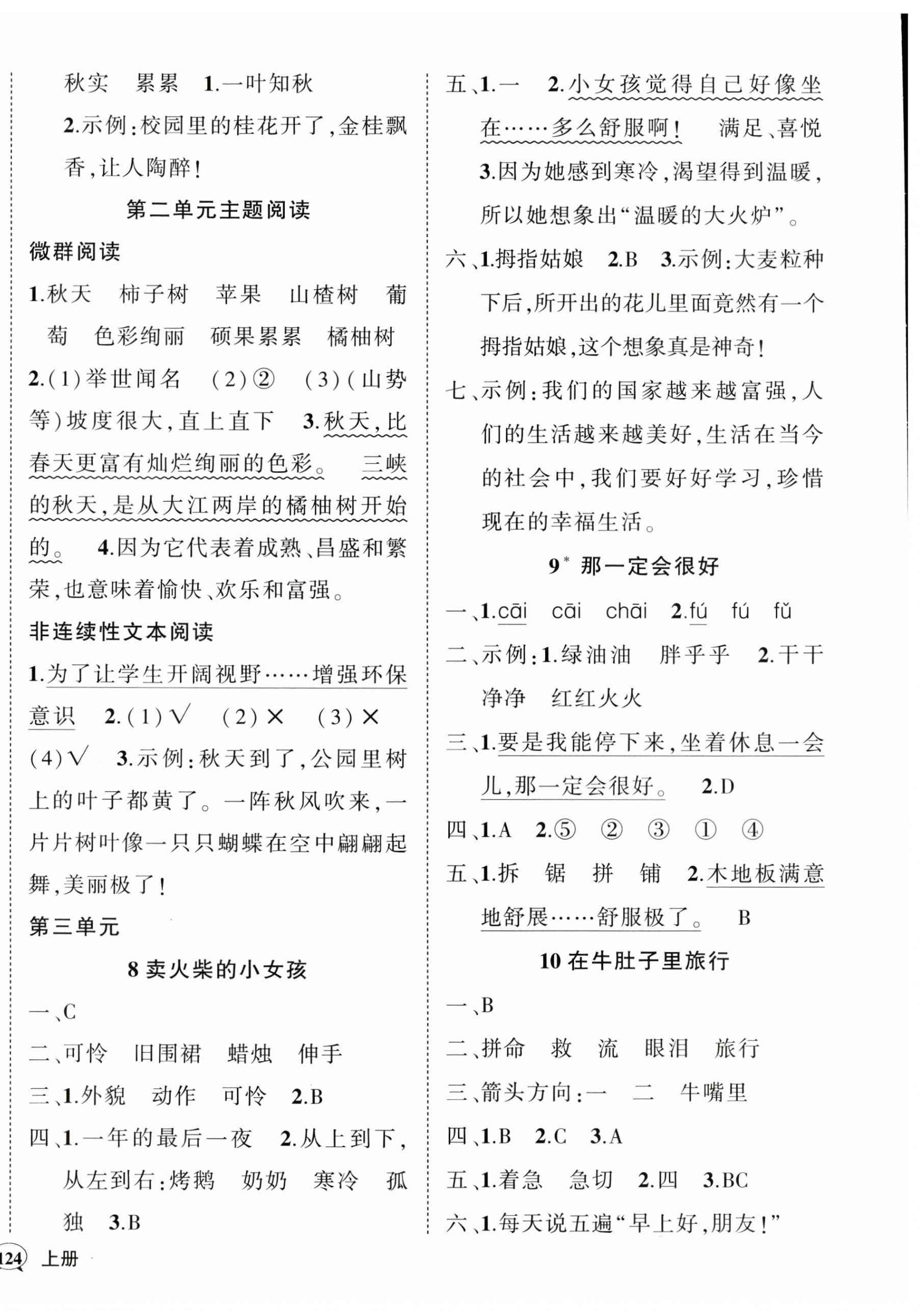 2023年状元成才路创优作业100分三年级语文上册人教版湖北专版 第4页